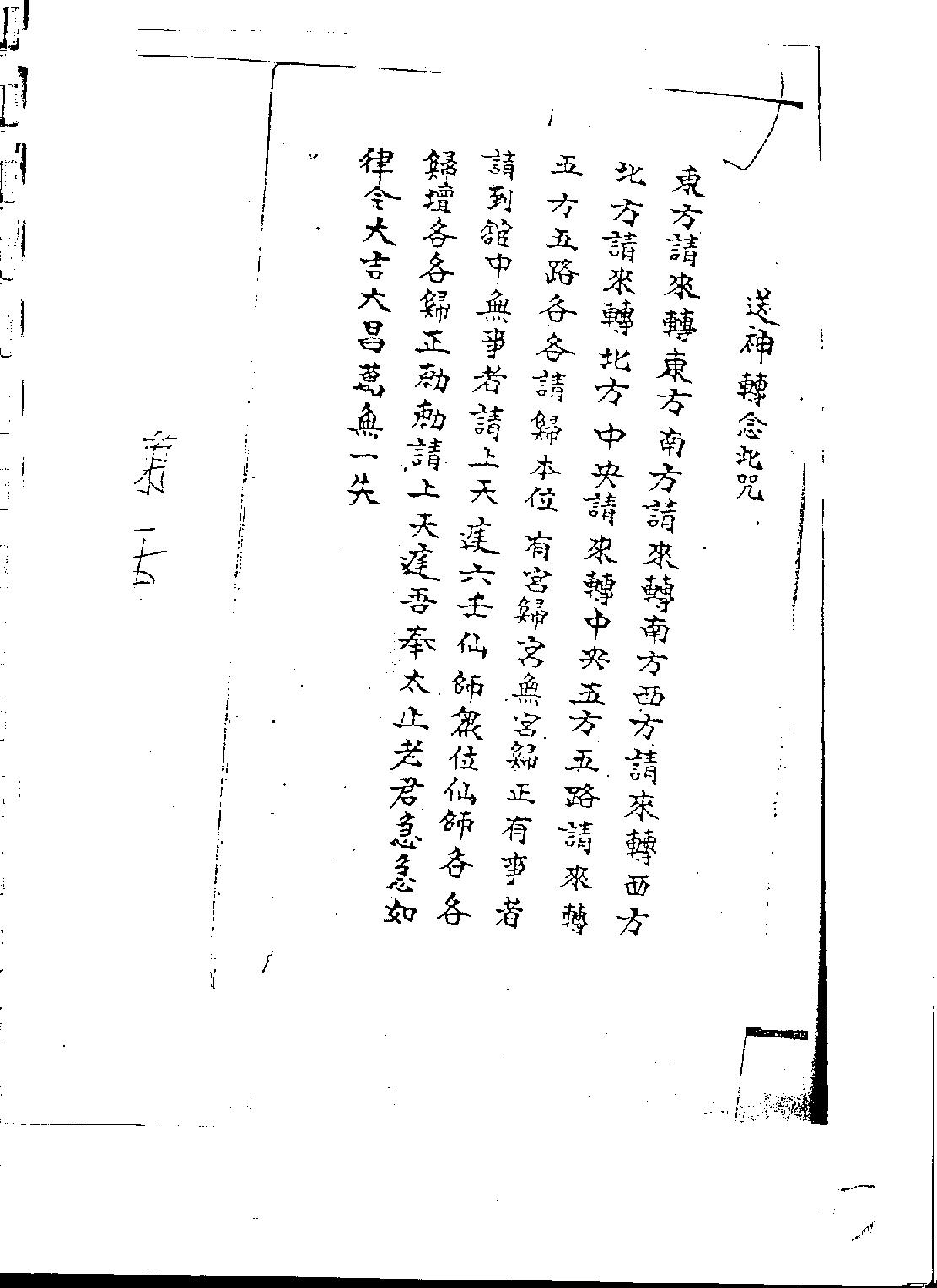 六壬仙师法(1).pdf_第2页