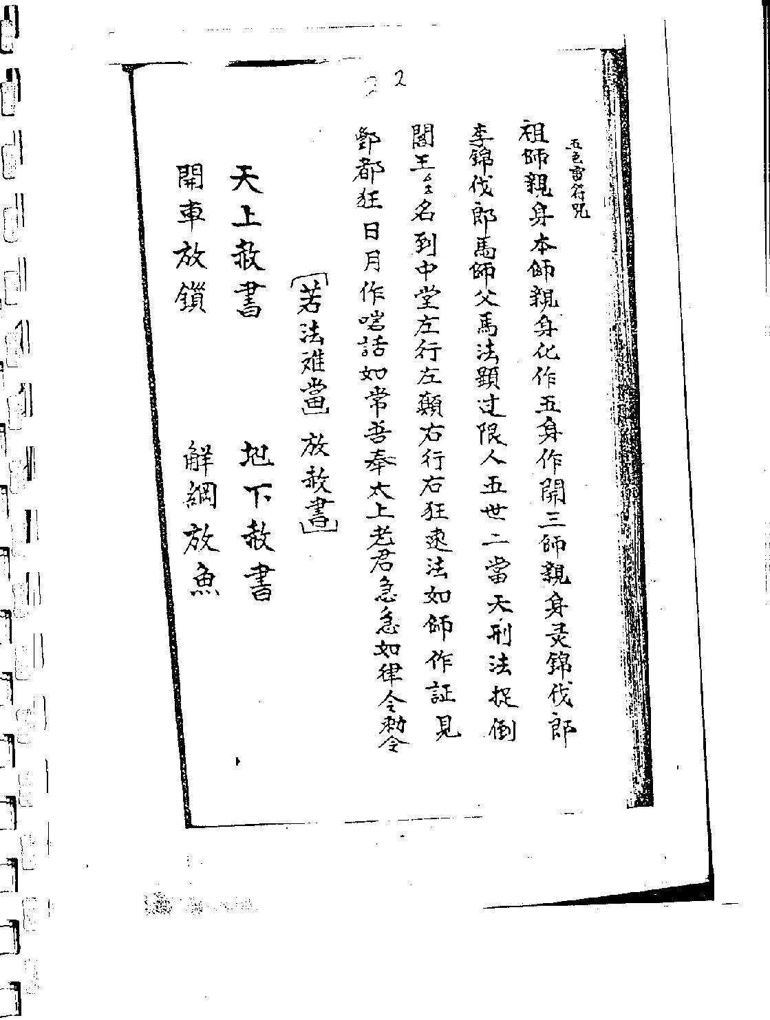 六壬仙师法(1).pdf_第23页