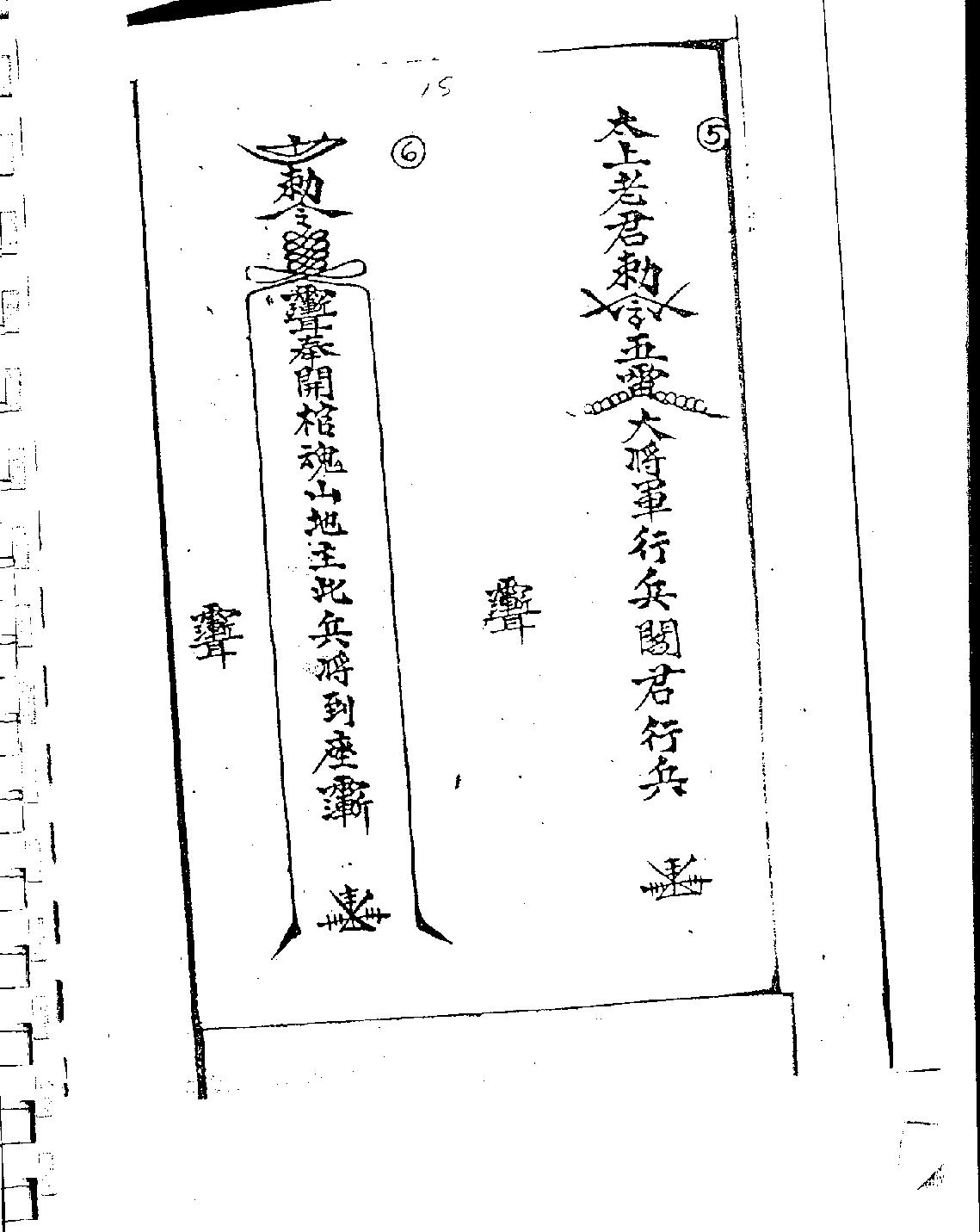 六壬仙师法(1).pdf_第16页