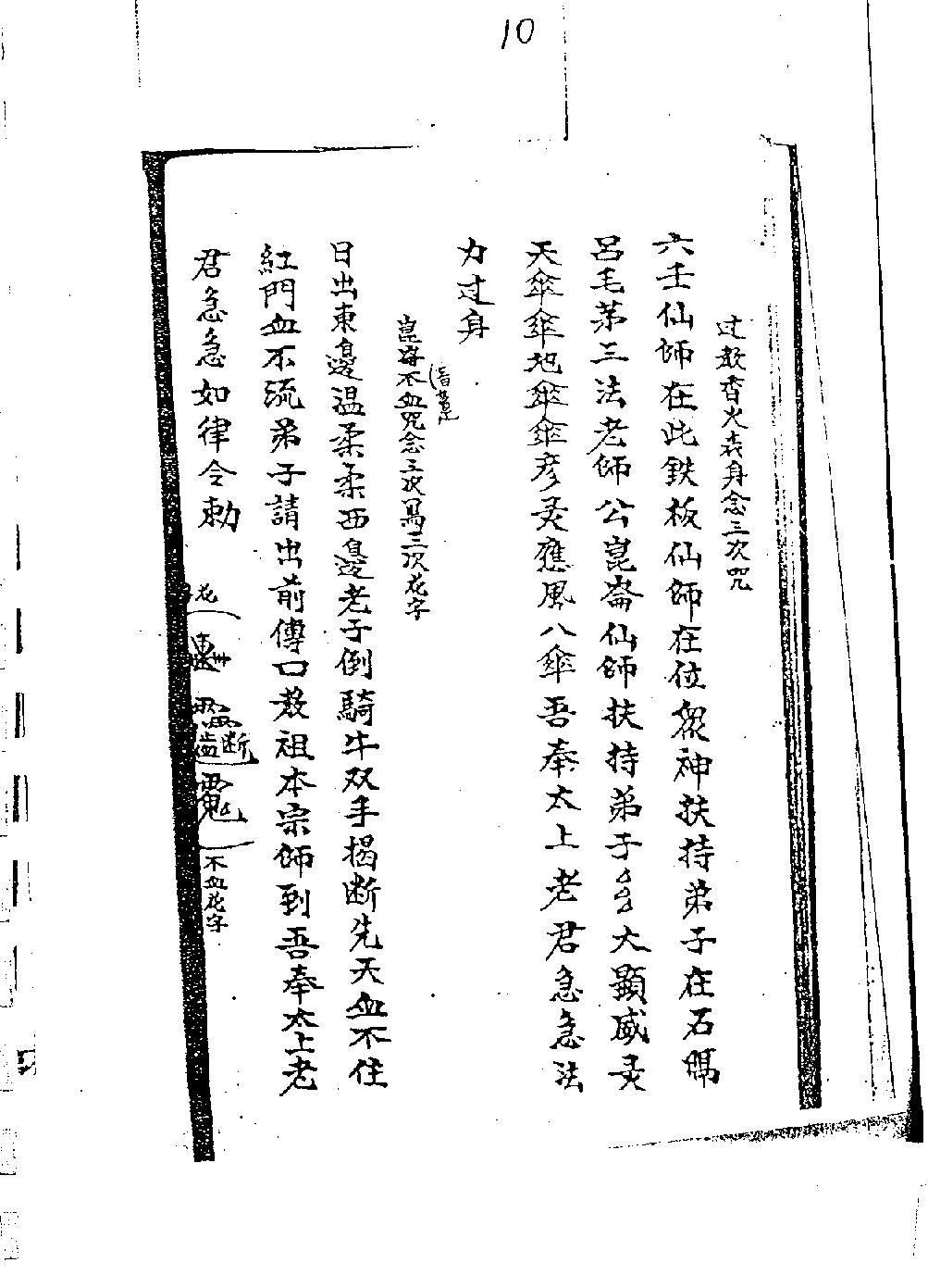 六壬仙师法(1).pdf_第11页