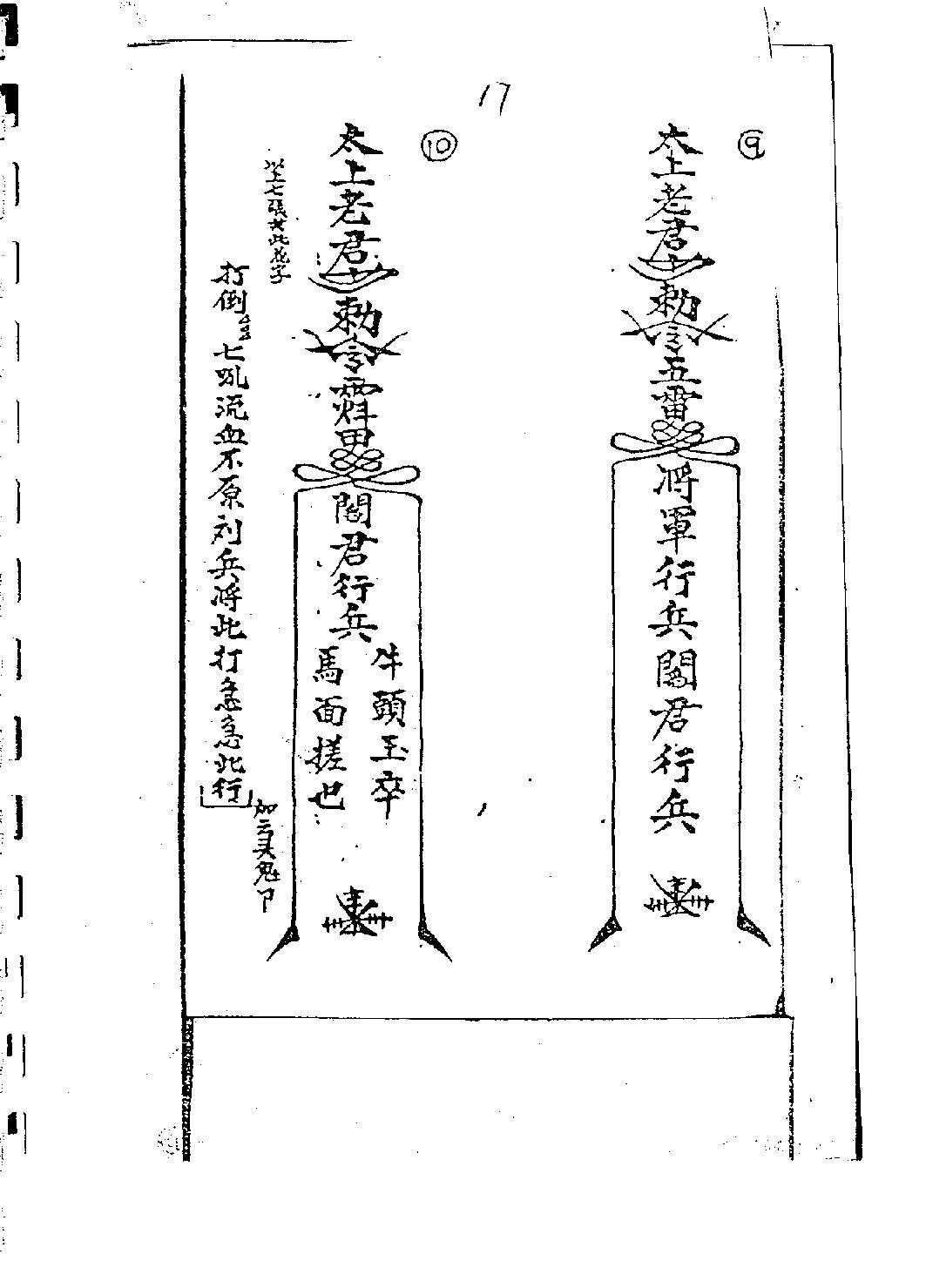 六壬仙师法(1).pdf_第18页