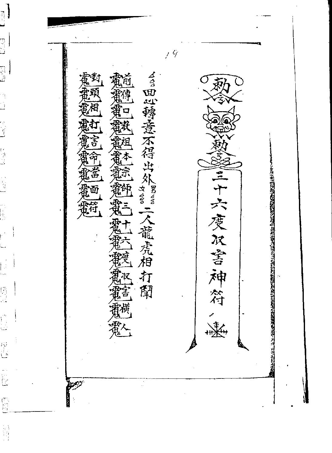 六壬仙师法(1).pdf_第20页