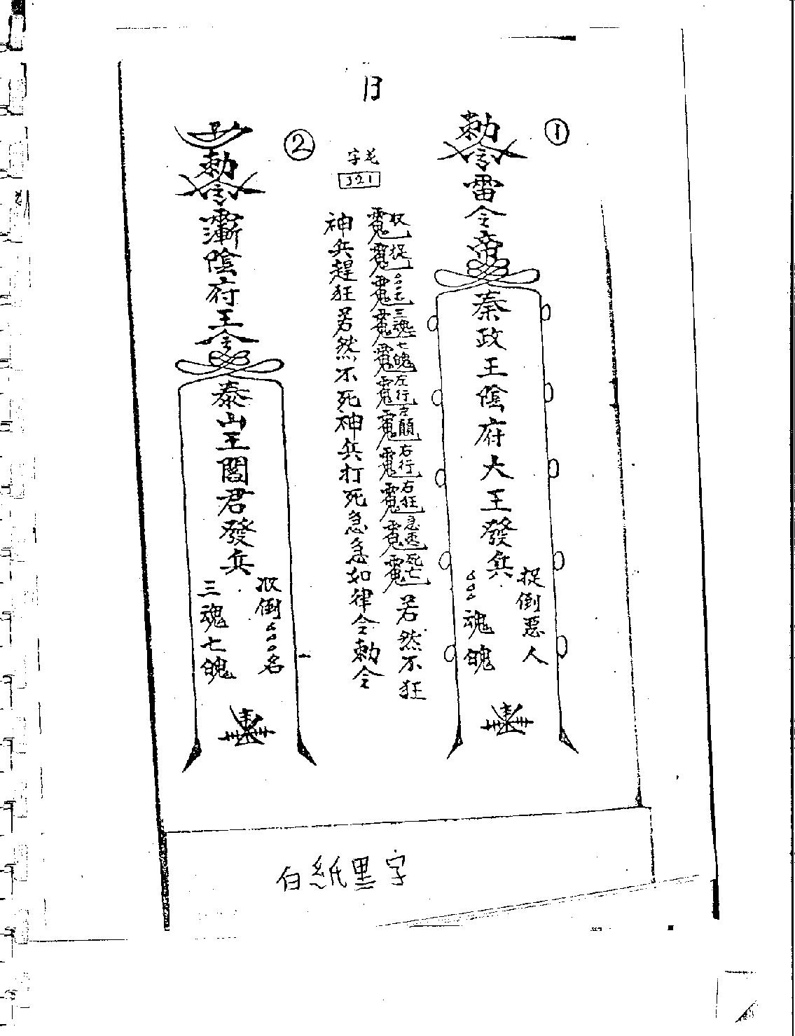 六壬仙师法(1).pdf_第14页