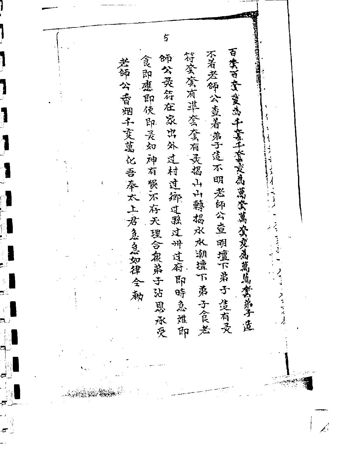 六壬仙师法.pdf_第6页