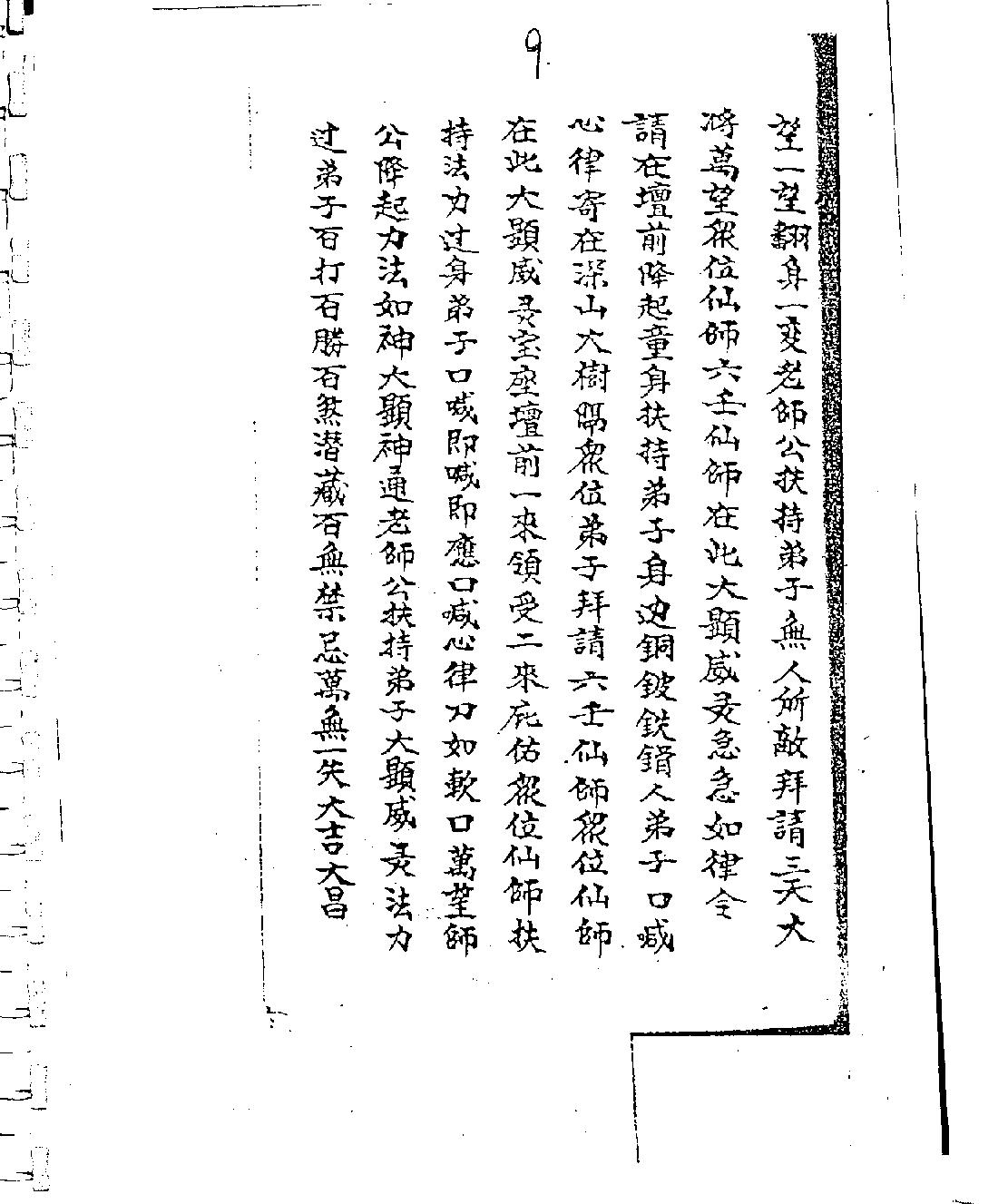 六壬仙师法.pdf_第10页