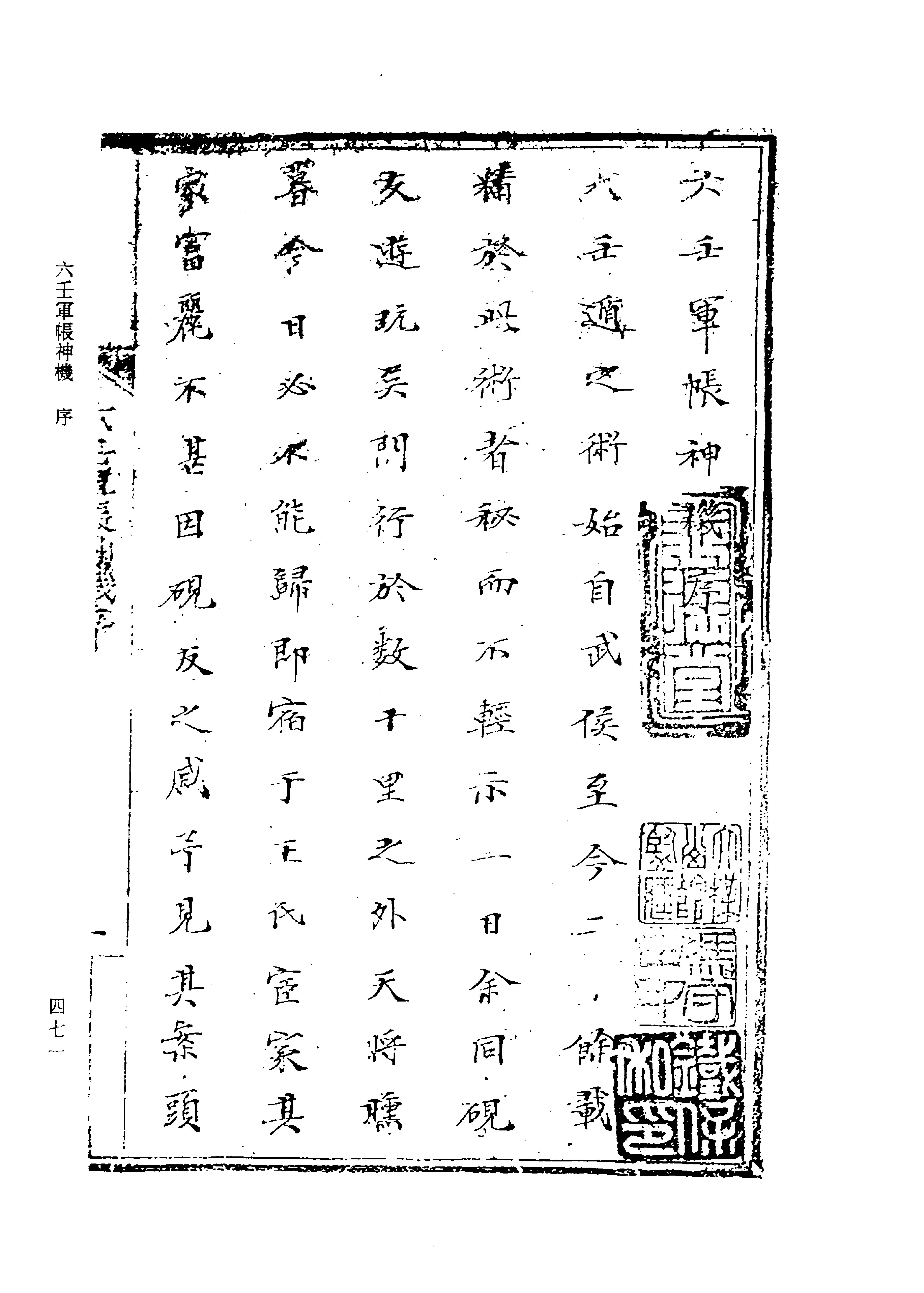 六壬军帐神机（卷一至卷四）.pdf_第3页