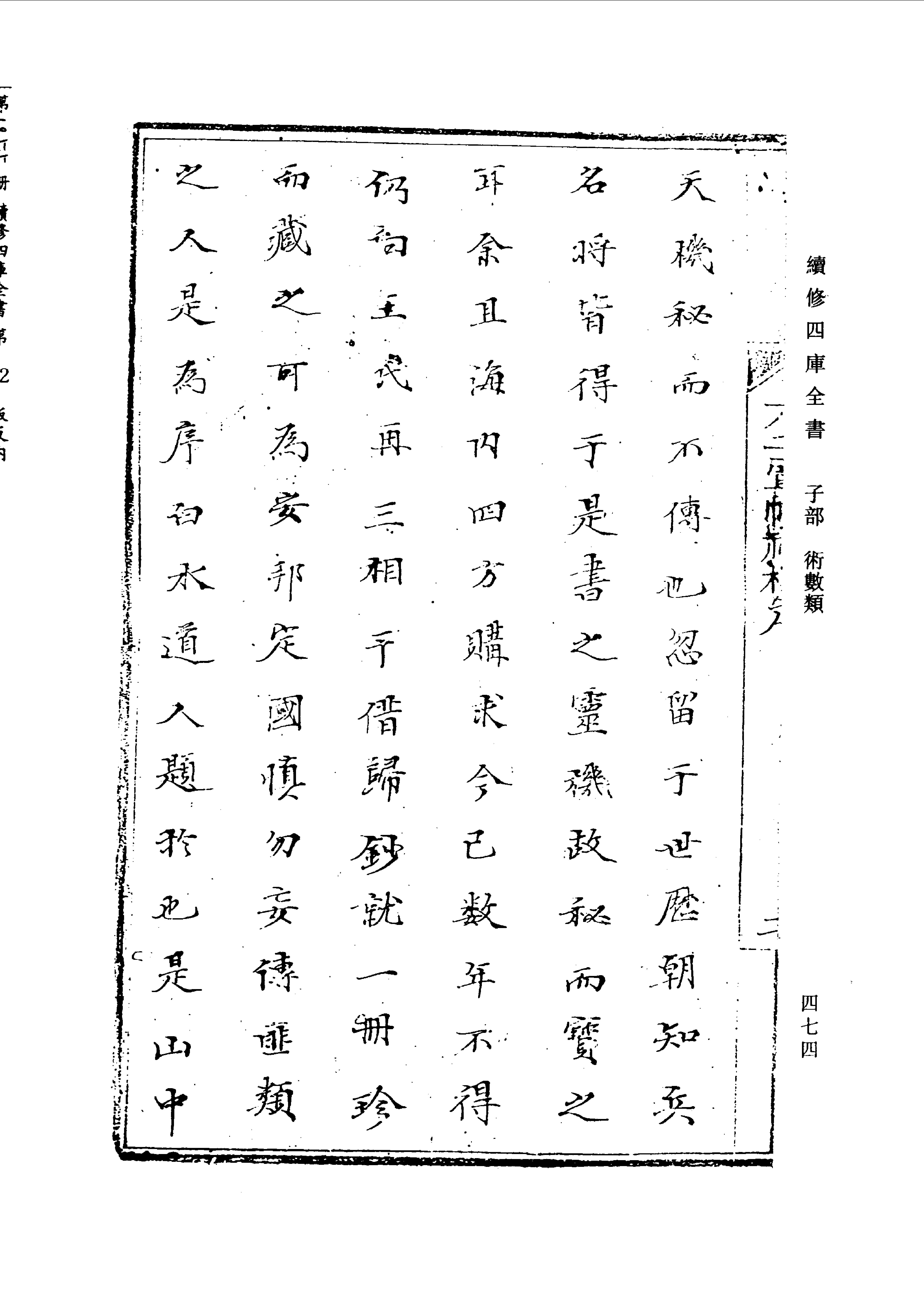 六壬军帐神机（卷一至卷四）.pdf_第6页