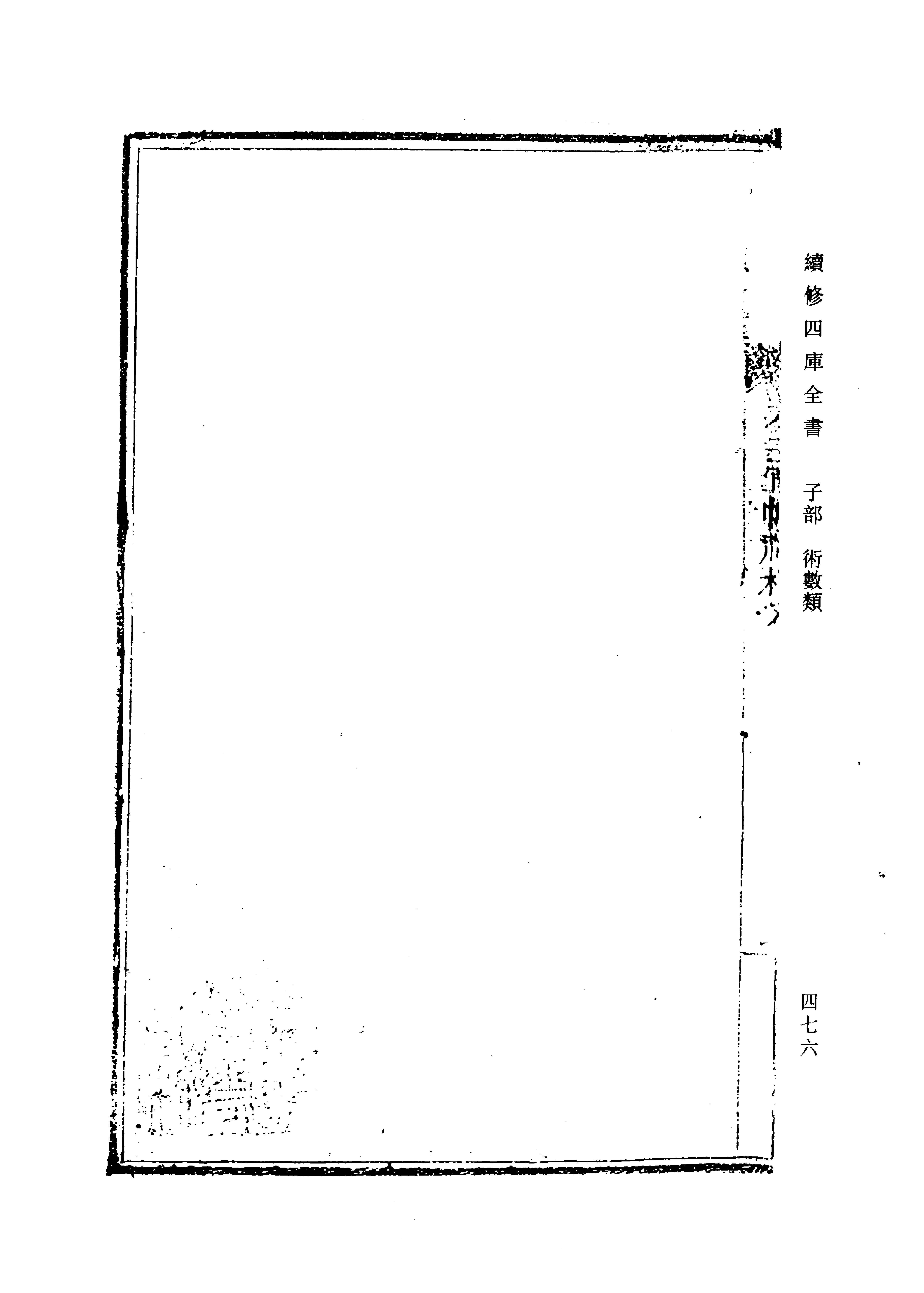 六壬军帐神机（卷一至卷四）.pdf_第8页