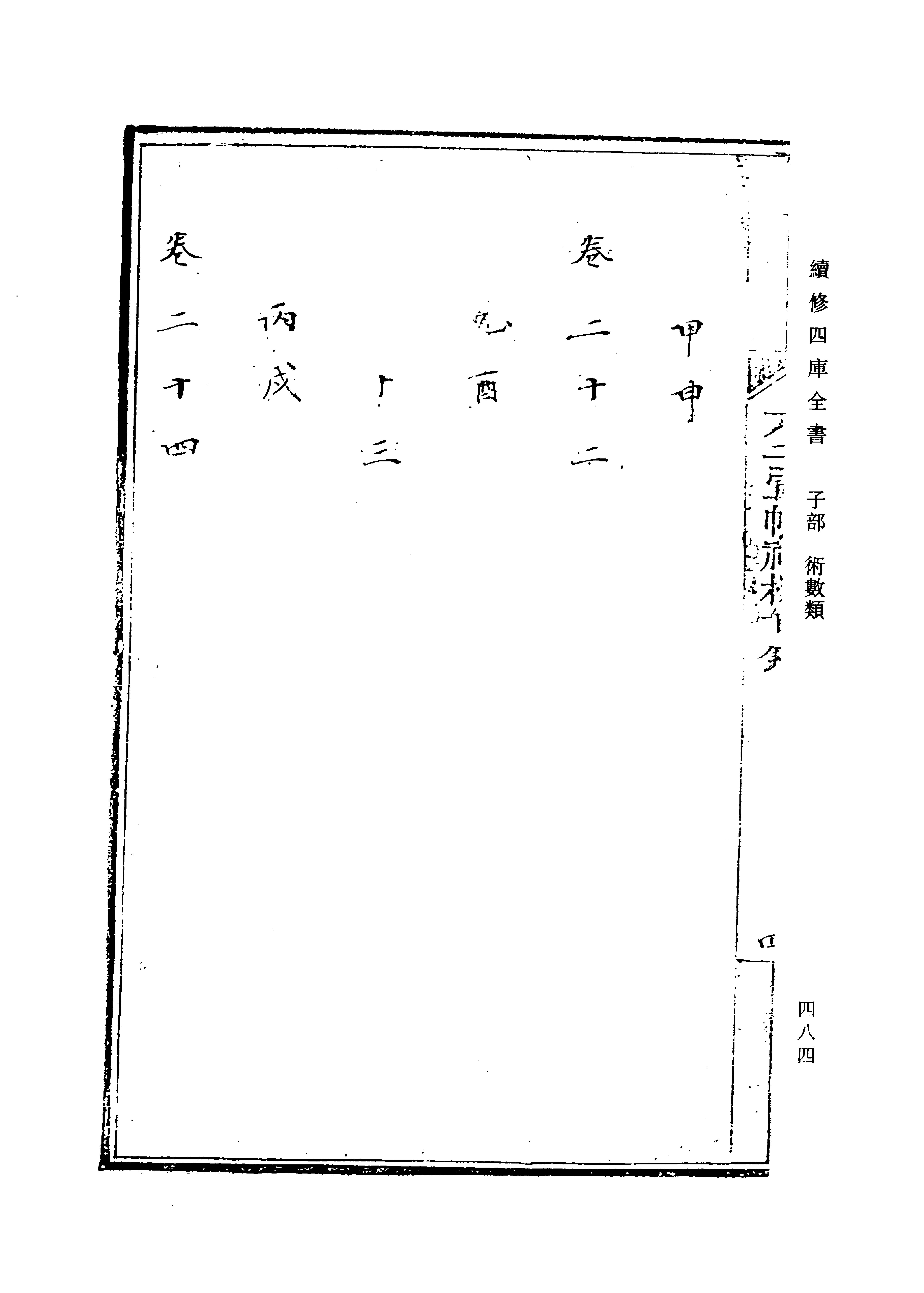 六壬军帐神机（卷一至卷四）.pdf_第16页