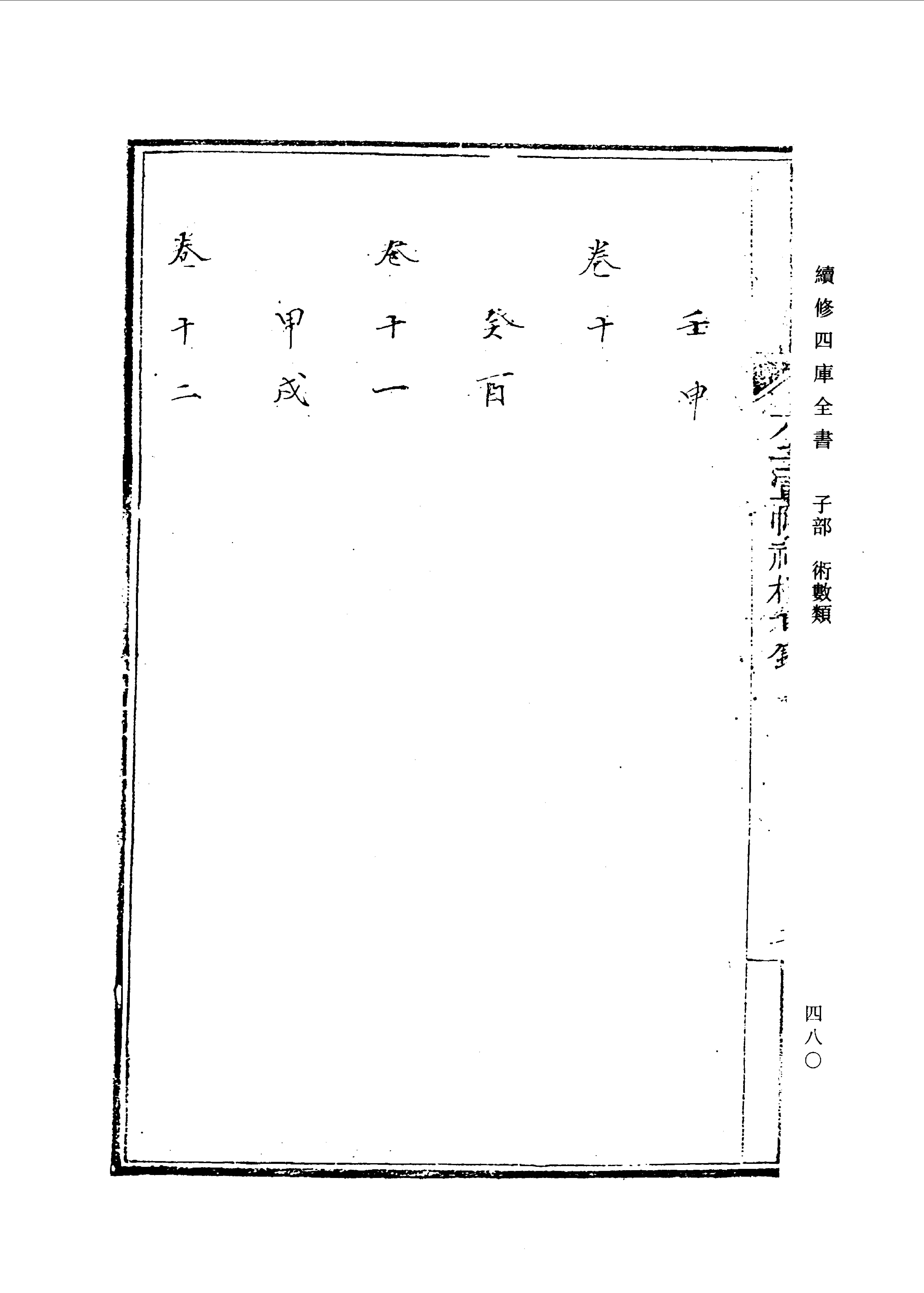 六壬军帐神机（卷一至卷四）.pdf_第12页