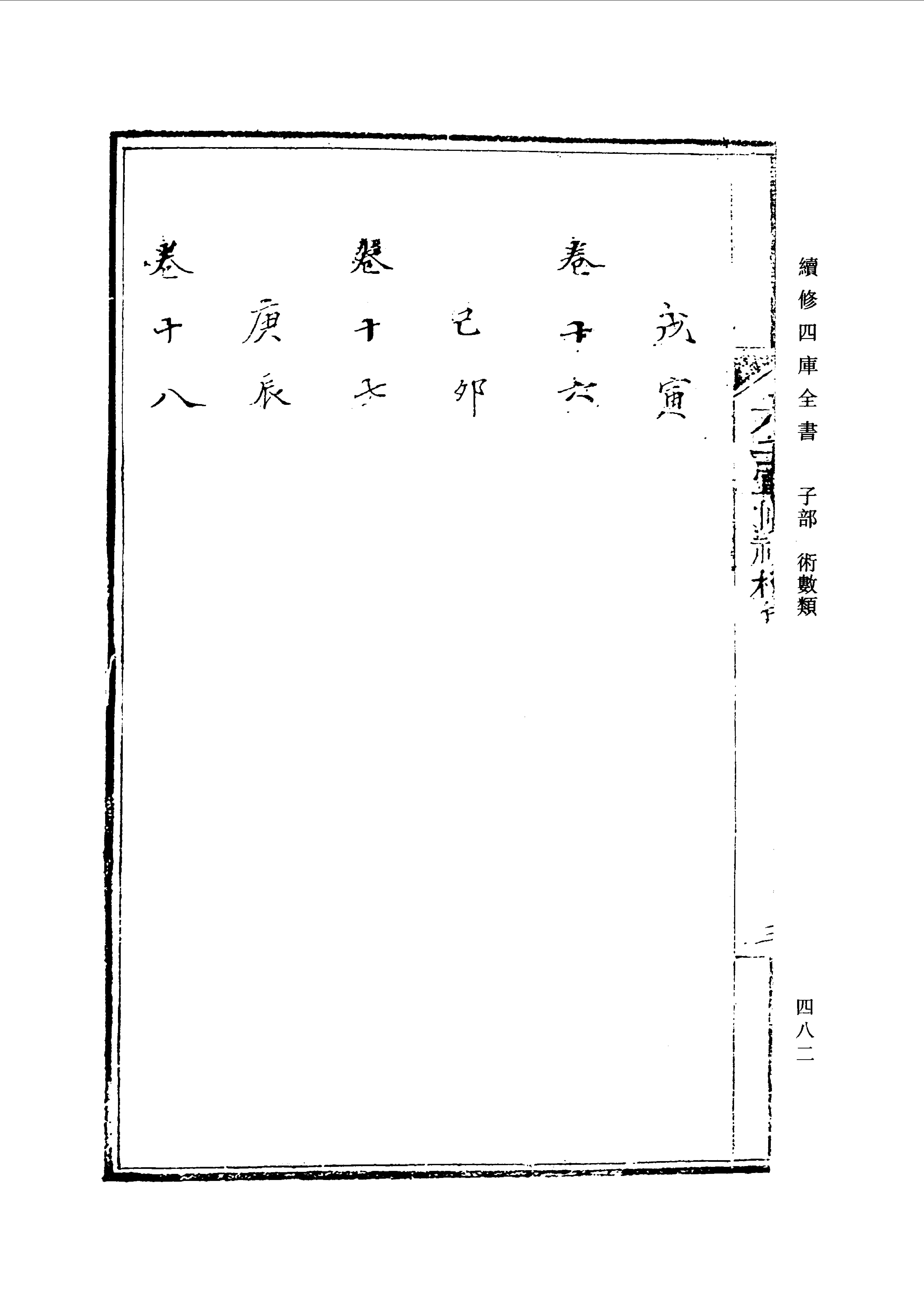 六壬军帐神机（卷一至卷四）.pdf_第14页