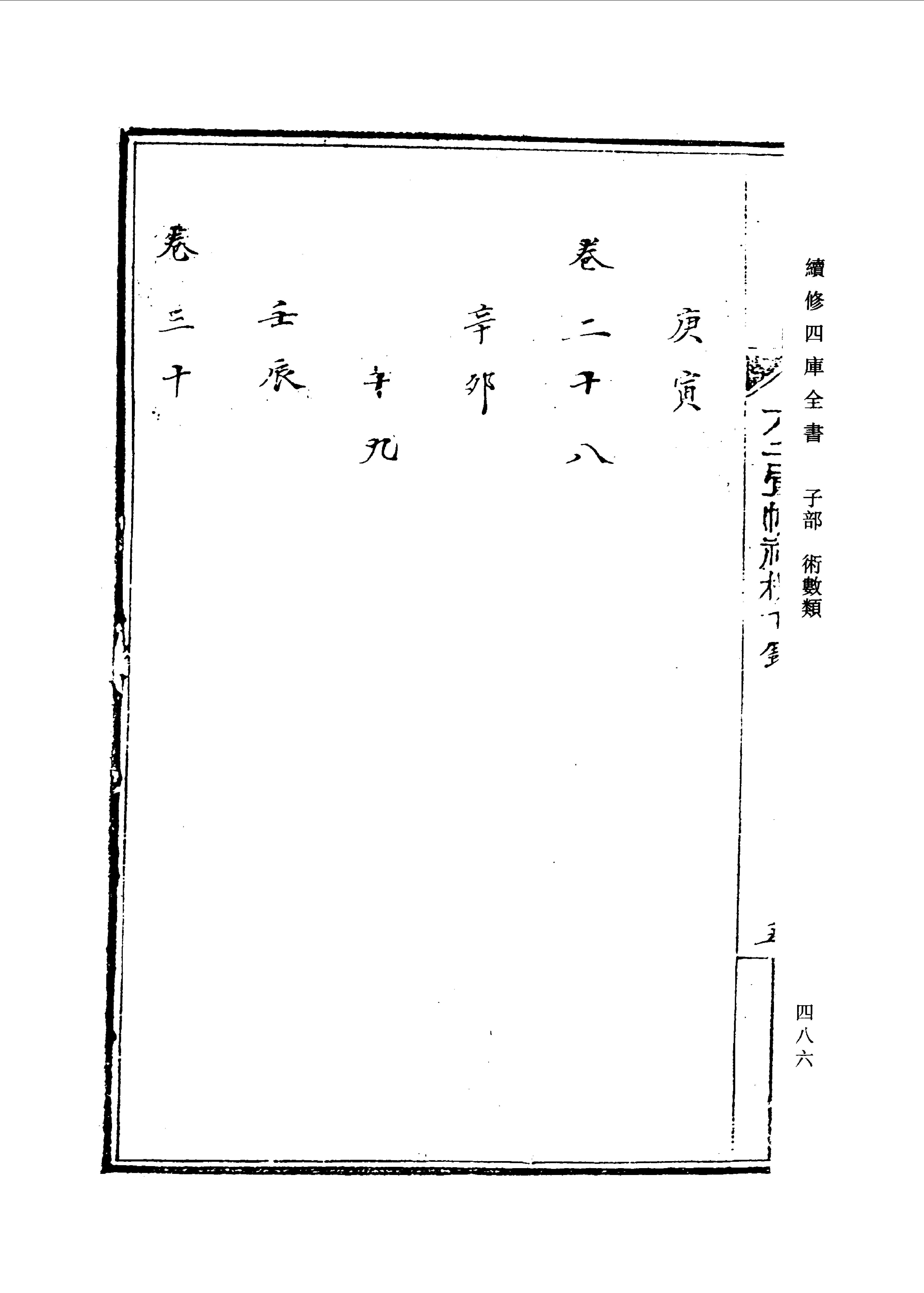 六壬军帐神机（卷一至卷四）.pdf_第18页