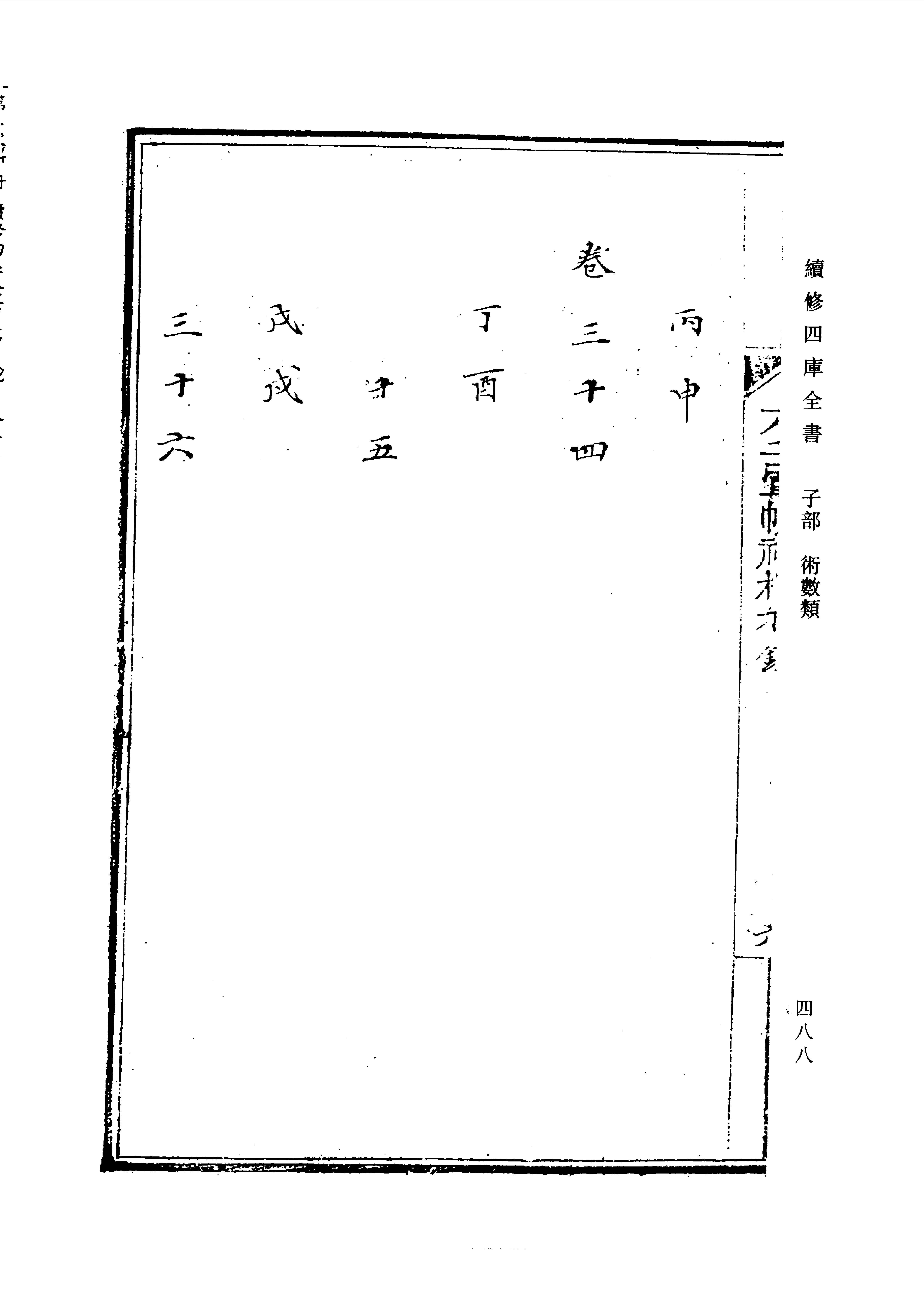 六壬军帐神机（卷一至卷四）.pdf_第20页