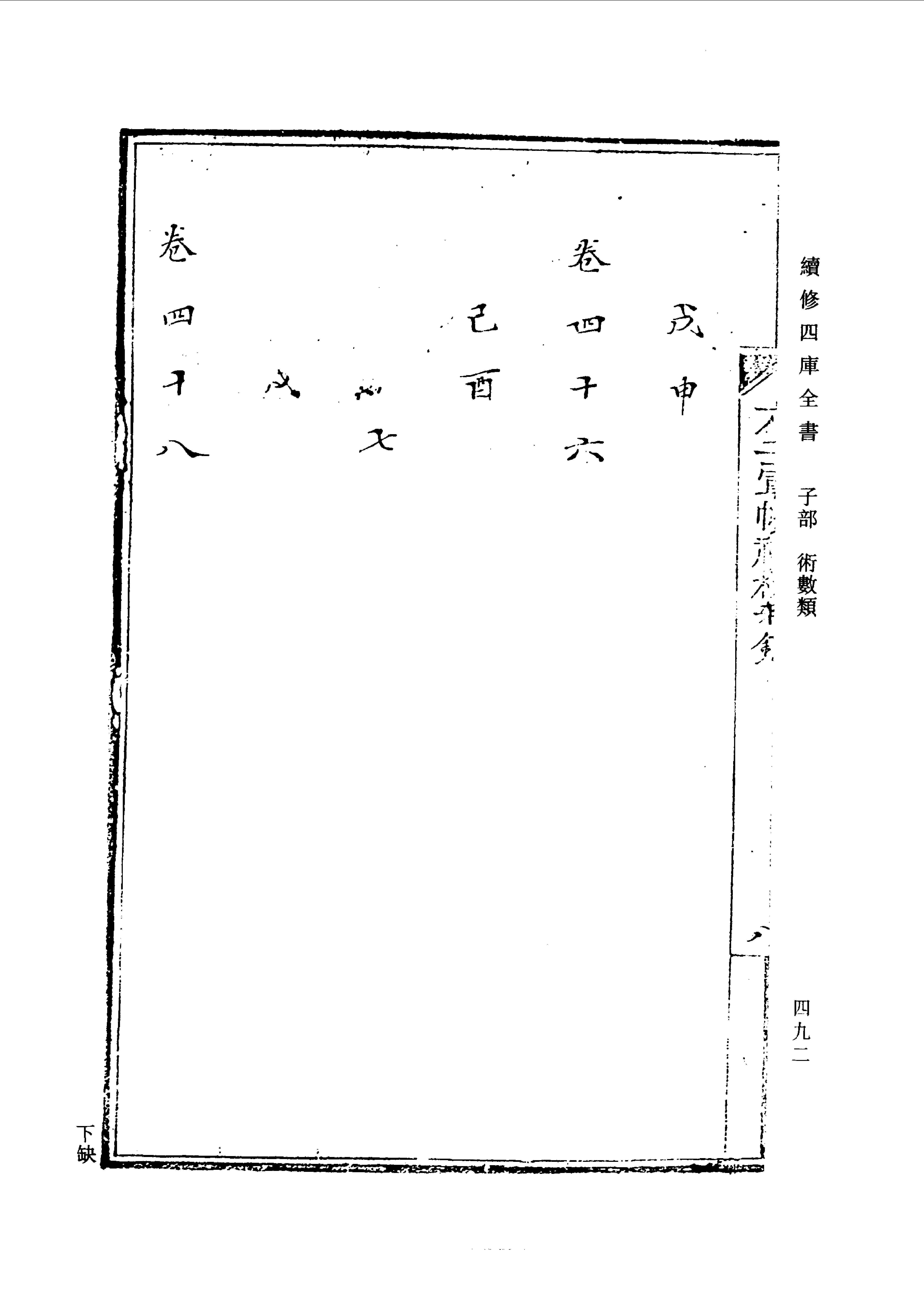 六壬军帐神机（卷一至卷四）.pdf_第24页