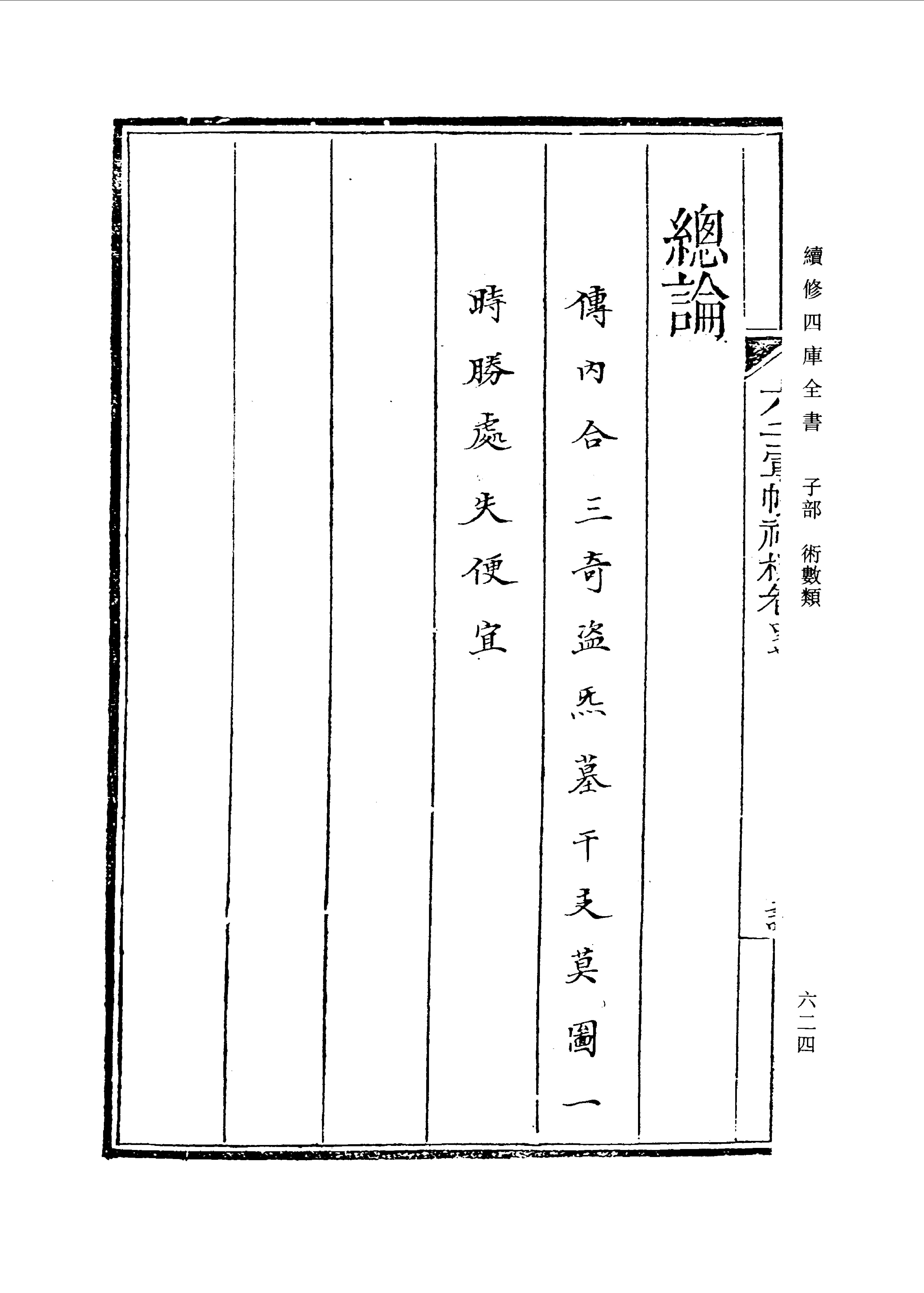 六壬军帐神机（卷三十五至卷四十八）_0613-0674.pdf_第15页