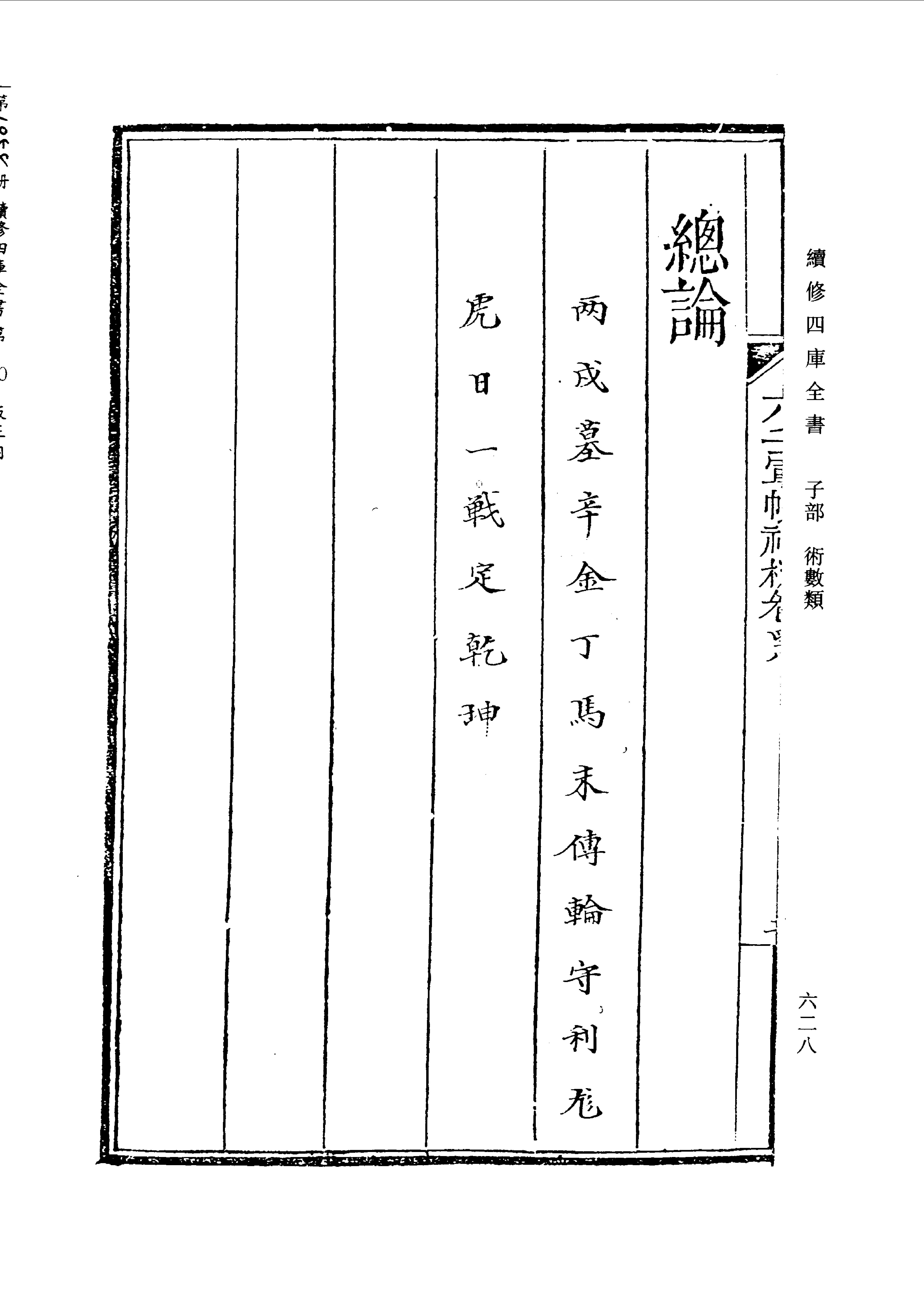 六壬军帐神机（卷三十五至卷四十八）_0613-0674.pdf_第19页