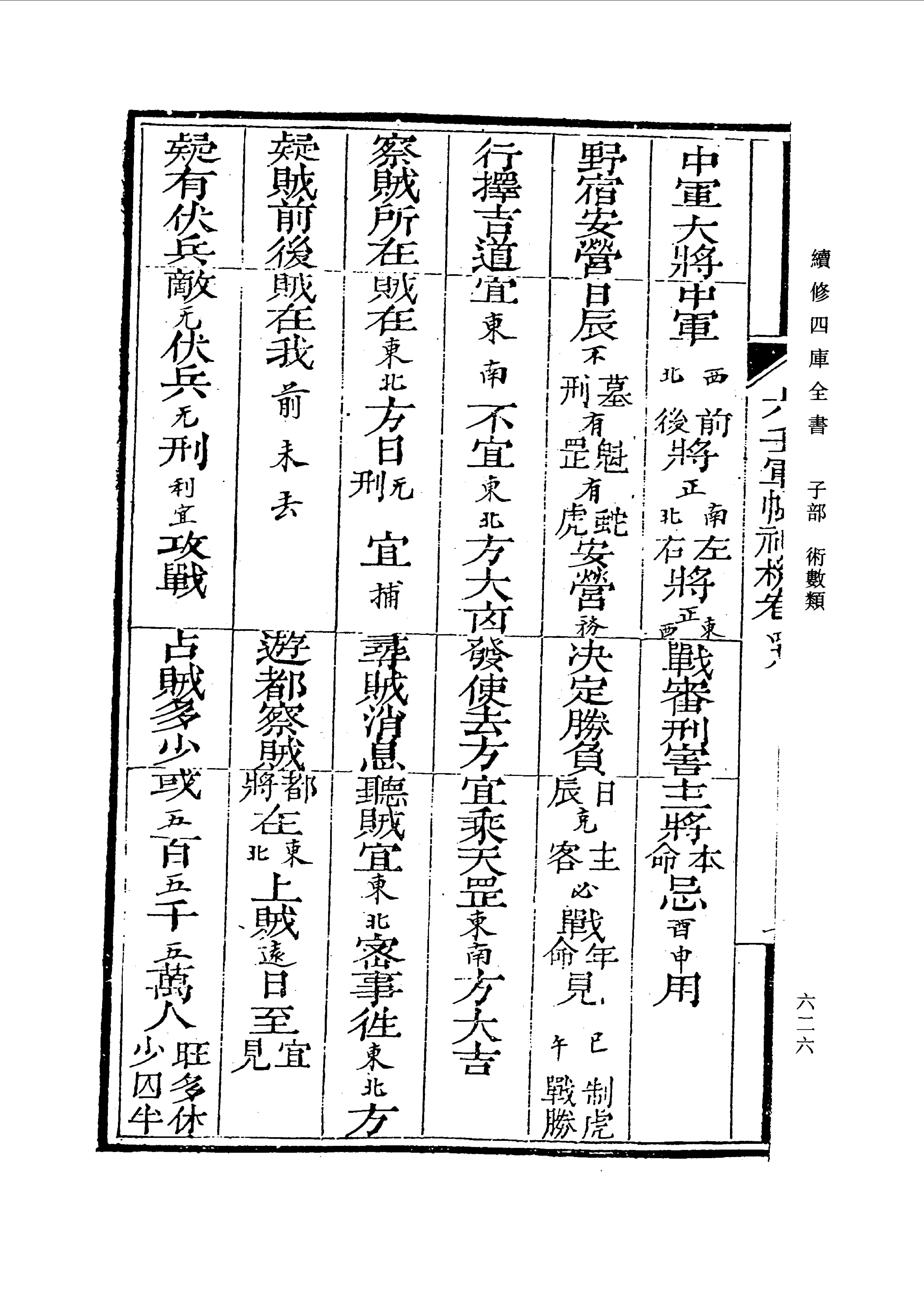 六壬军帐神机（卷三十五至卷四十八）_0613-0674.pdf_第17页