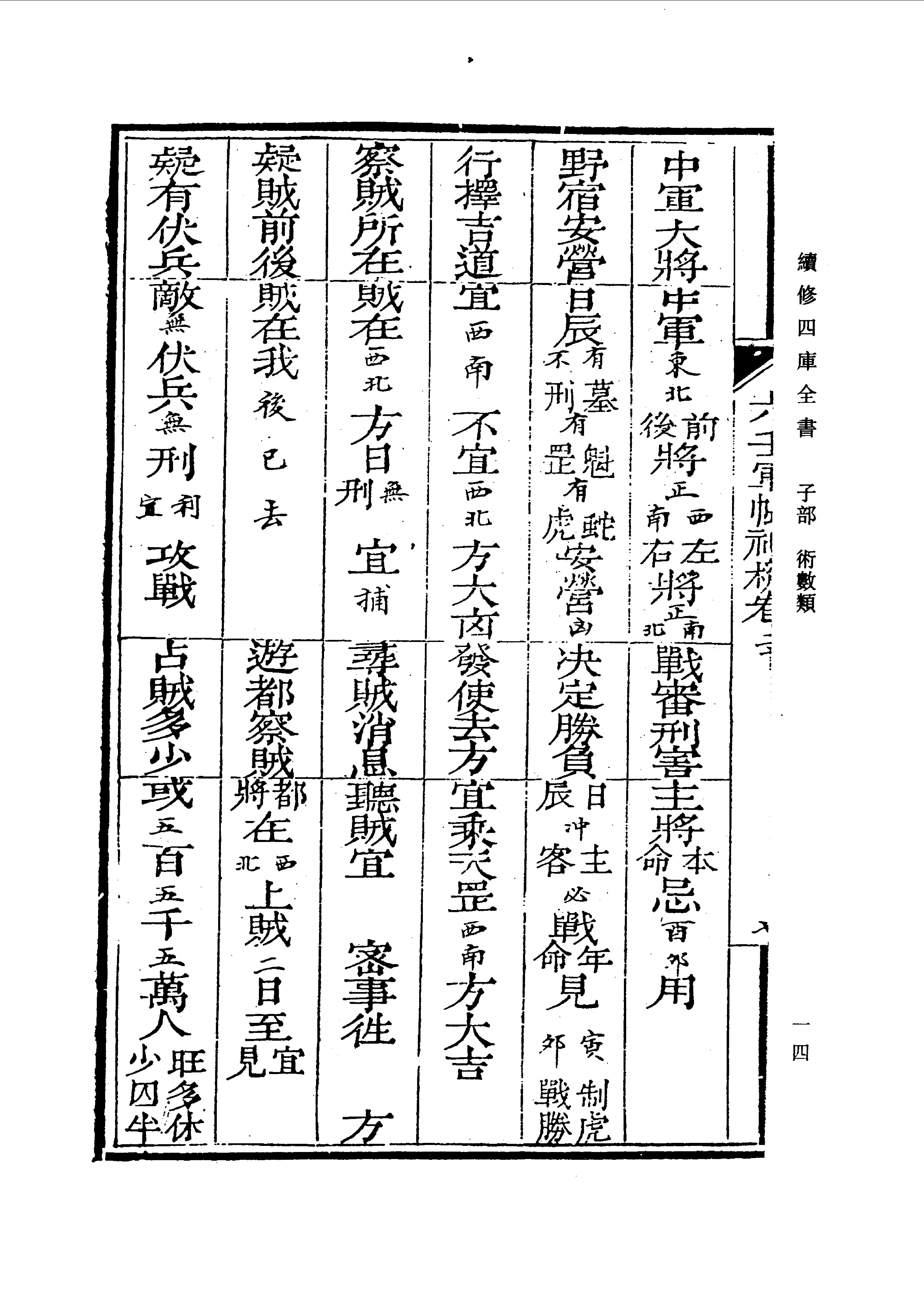 六壬军帐神机（卷二十至卷三十四）_0001-0073.pdf_第17页