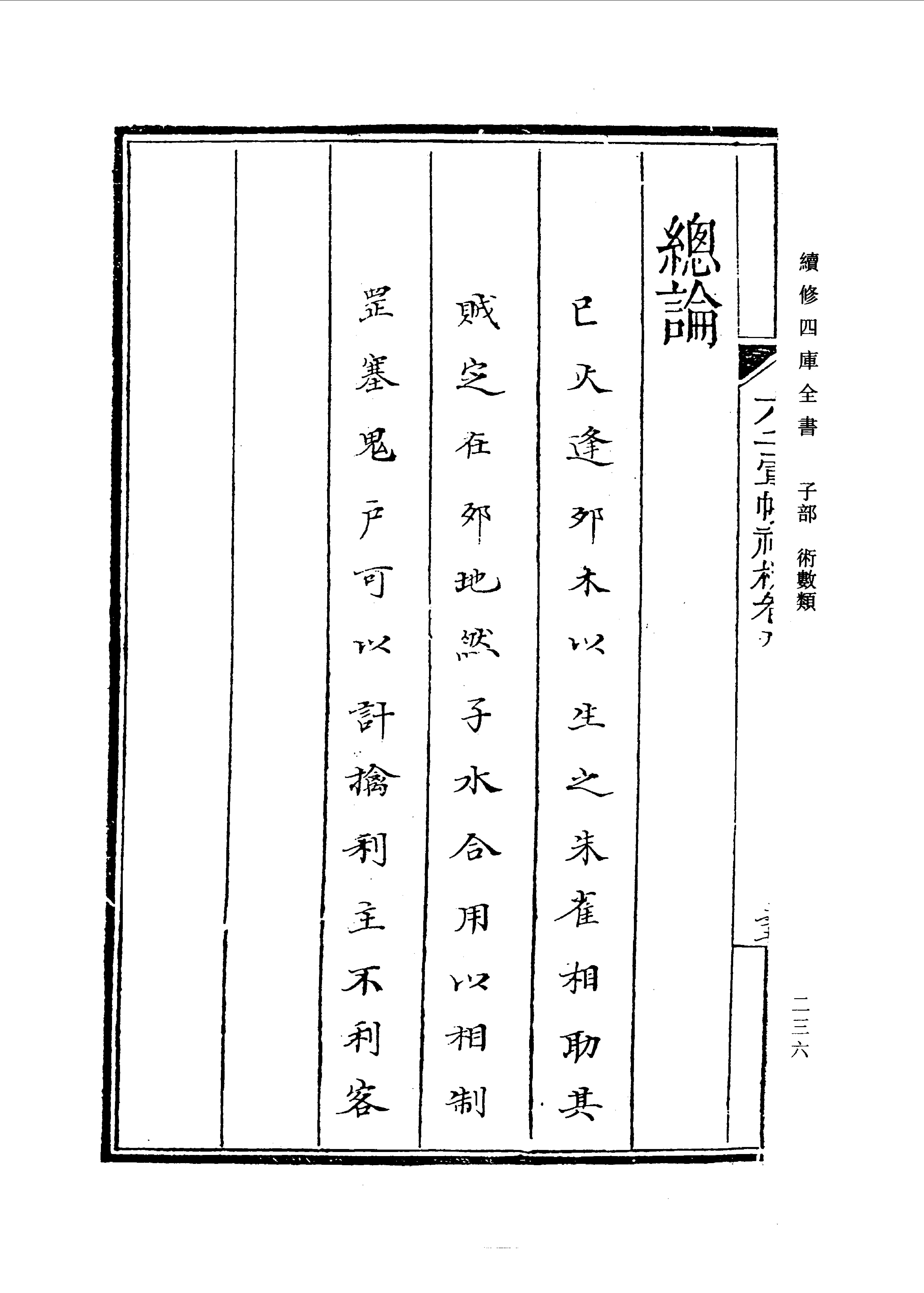 六壬军帐神机（卷五至卷十九）_0220-0292.pdf_第20页