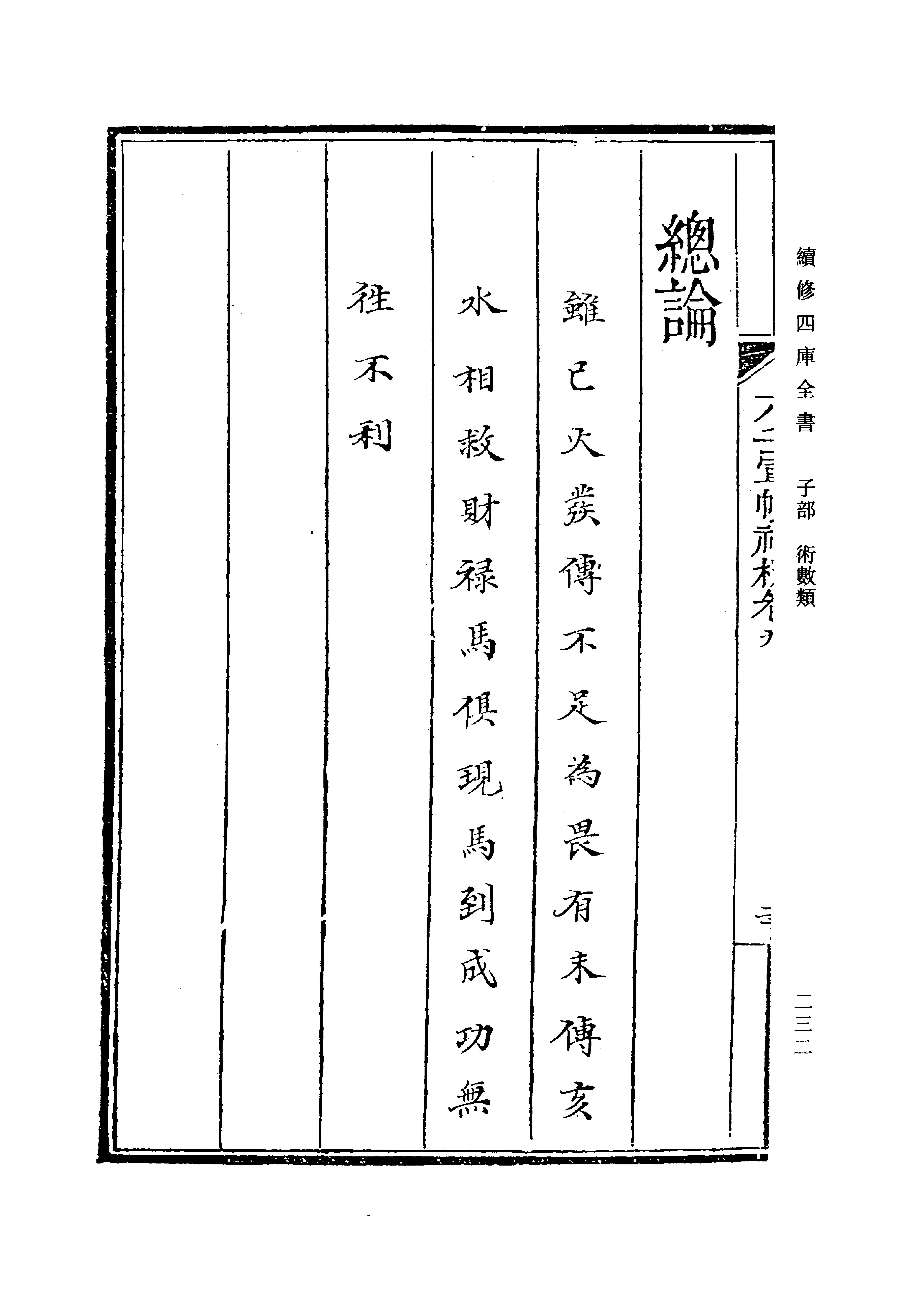 六壬军帐神机（卷五至卷十九）_0220-0292.pdf_第16页