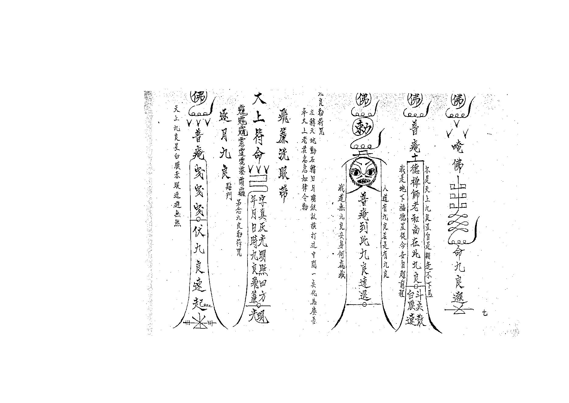 六壬大教法本.pdf_第8页