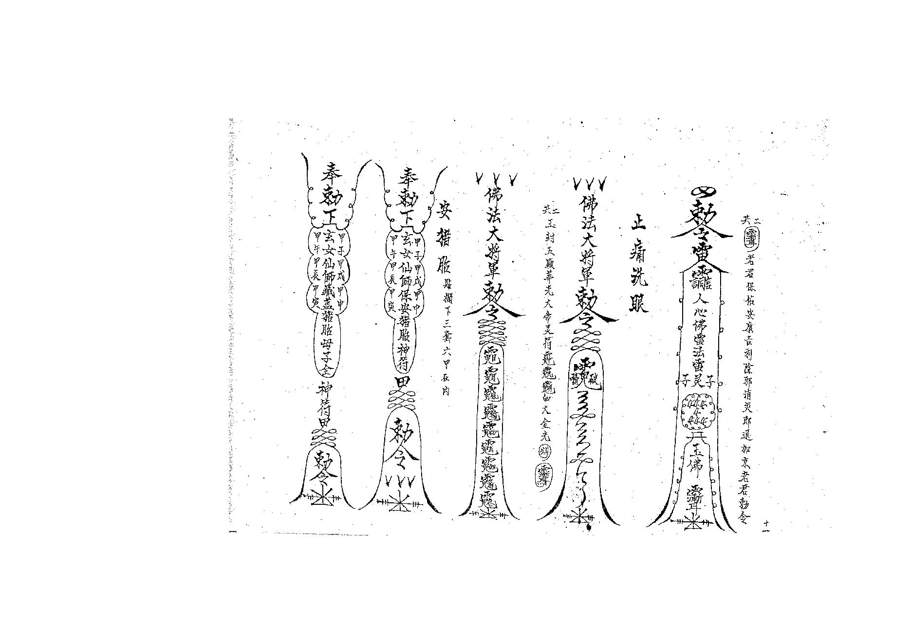 六壬大教法本.pdf_第12页