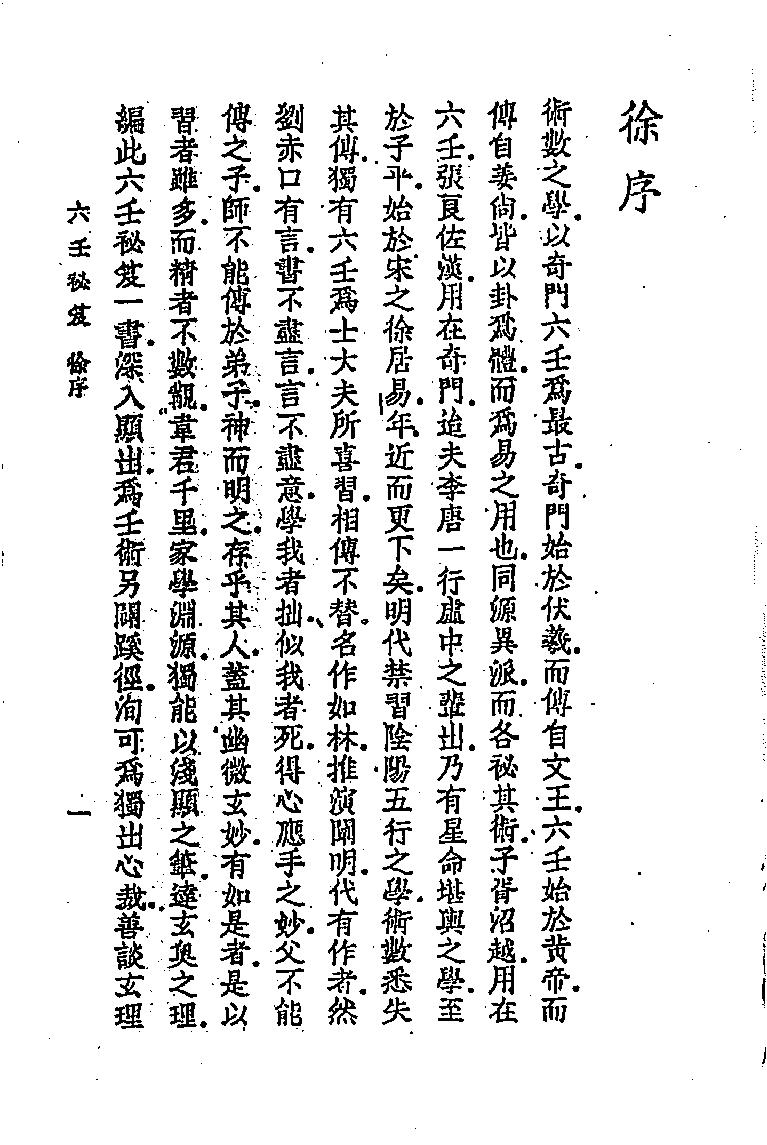 六壬秘笈(韦千里).pdf (六壬秘笈(韦千里).pdf) (z-lib.org).pdf_第6页