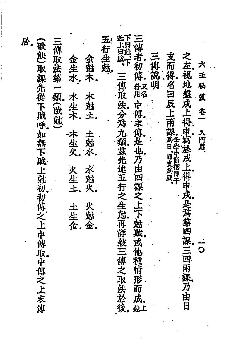 六壬秘笈(韦千里).pdf (六壬秘笈(韦千里).pdf) (z-lib.org).pdf_第19页