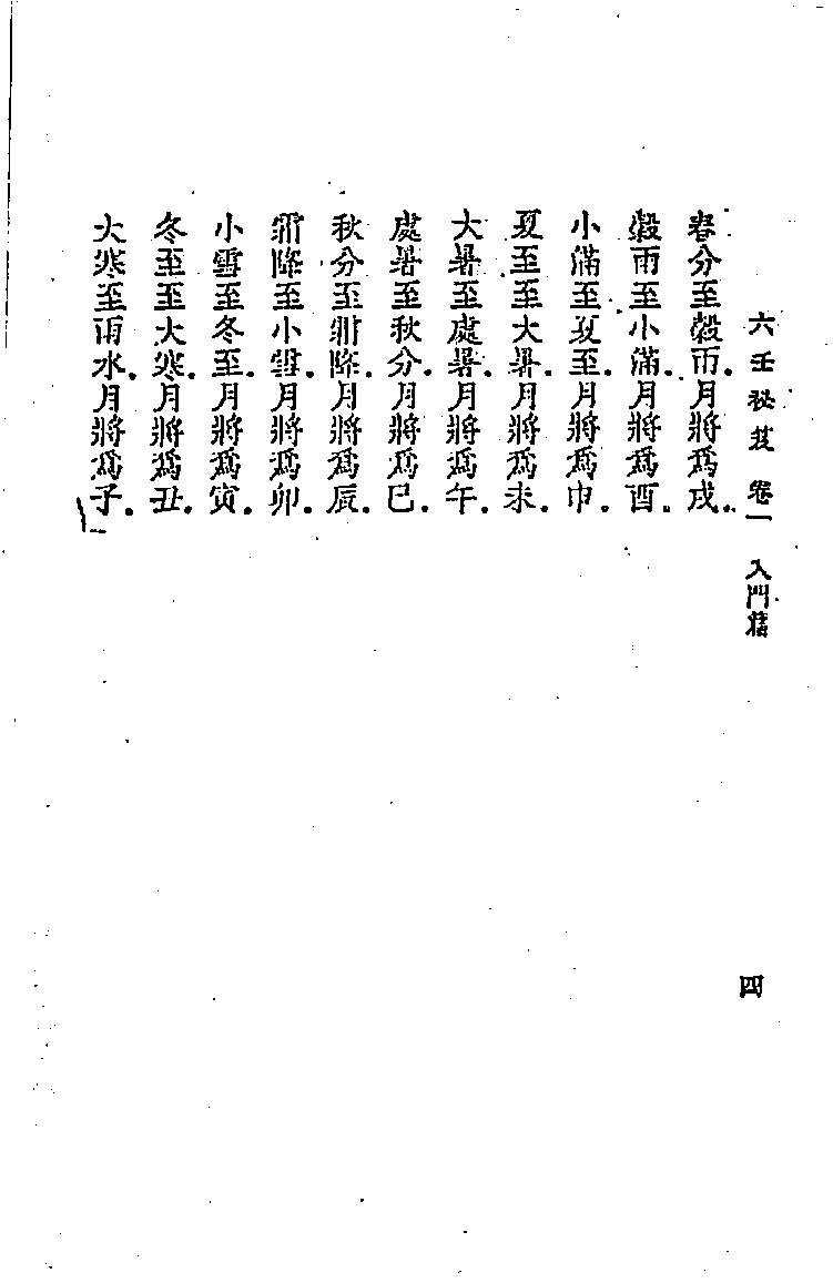 六壬秘笈(韦千里).pdf (六壬秘笈(韦千里).pdf) (z-lib.org).pdf_第13页