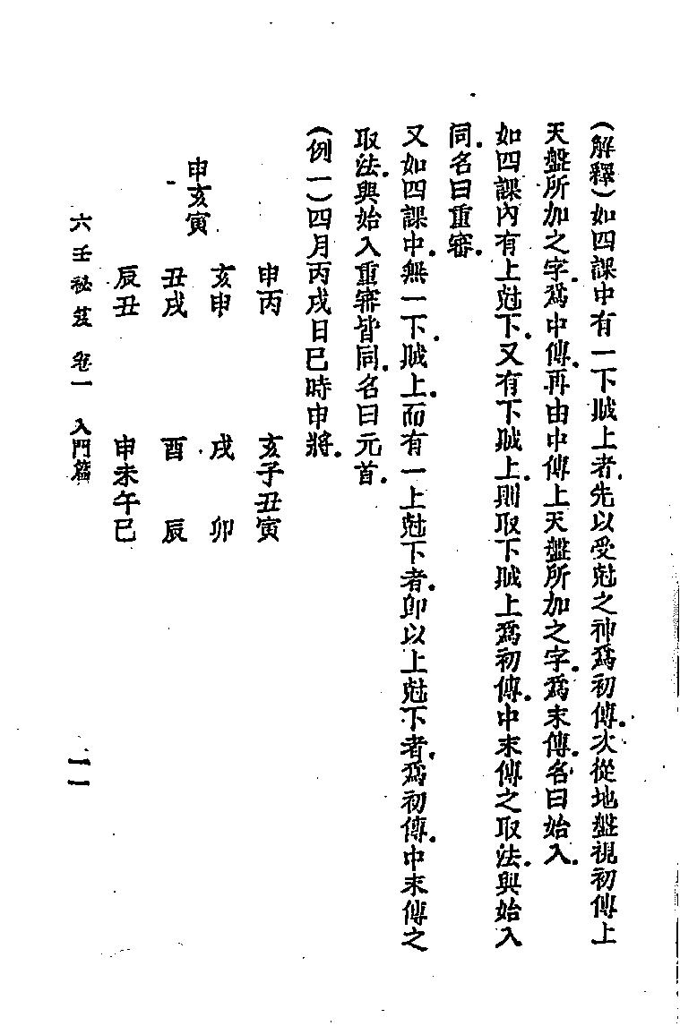 六壬秘笈(韦千里).pdf (六壬秘笈(韦千里).pdf) (z-lib.org).pdf_第20页