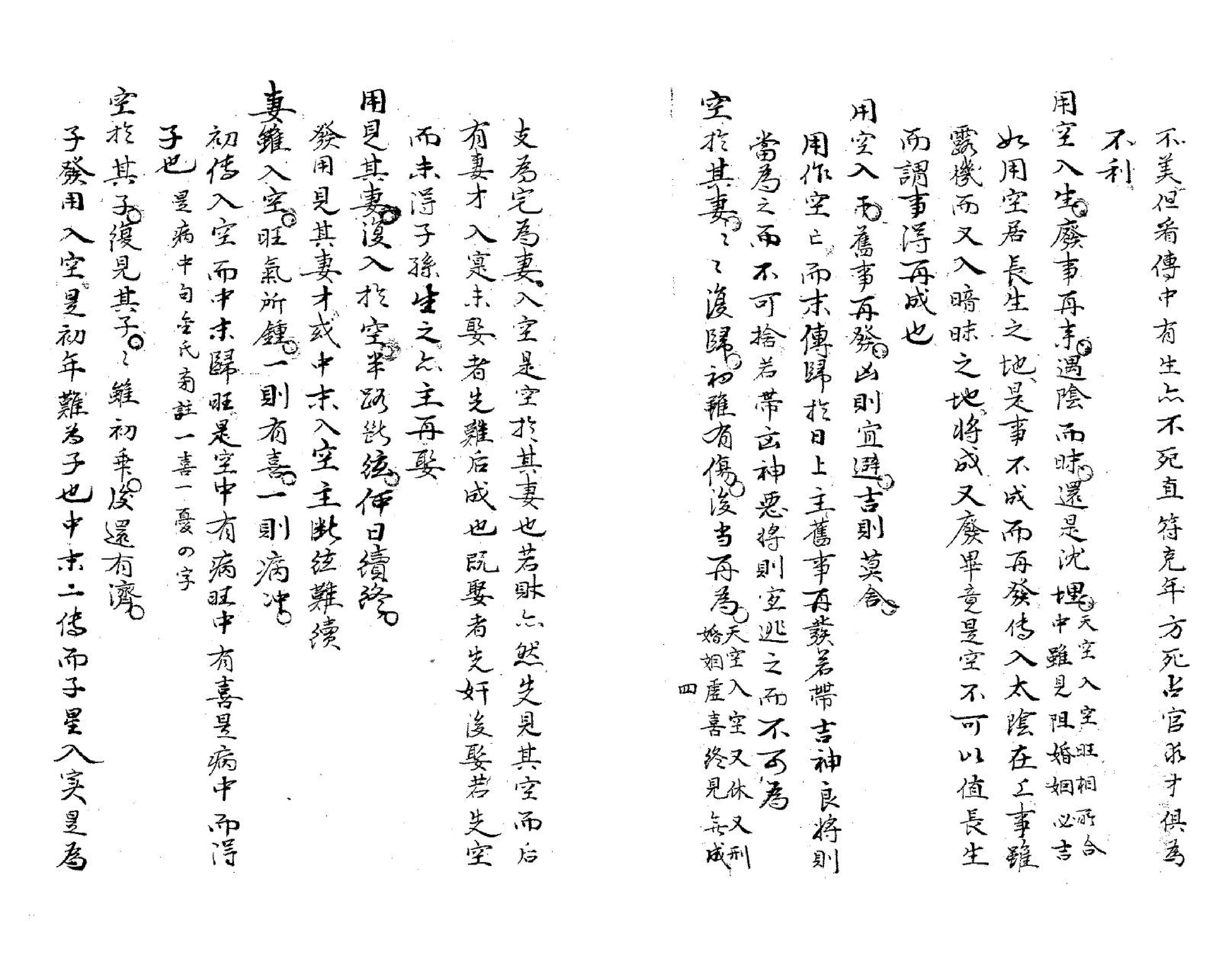 六壬管洛神书.pdf_第4页