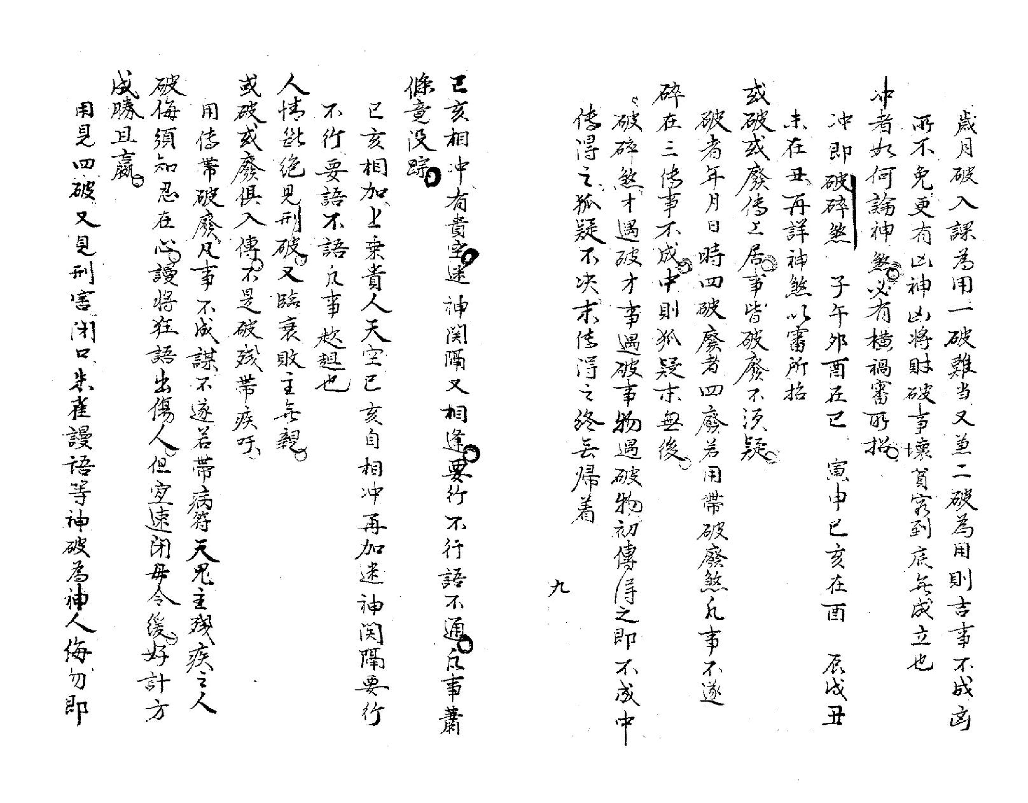 六壬管洛神书.pdf_第9页