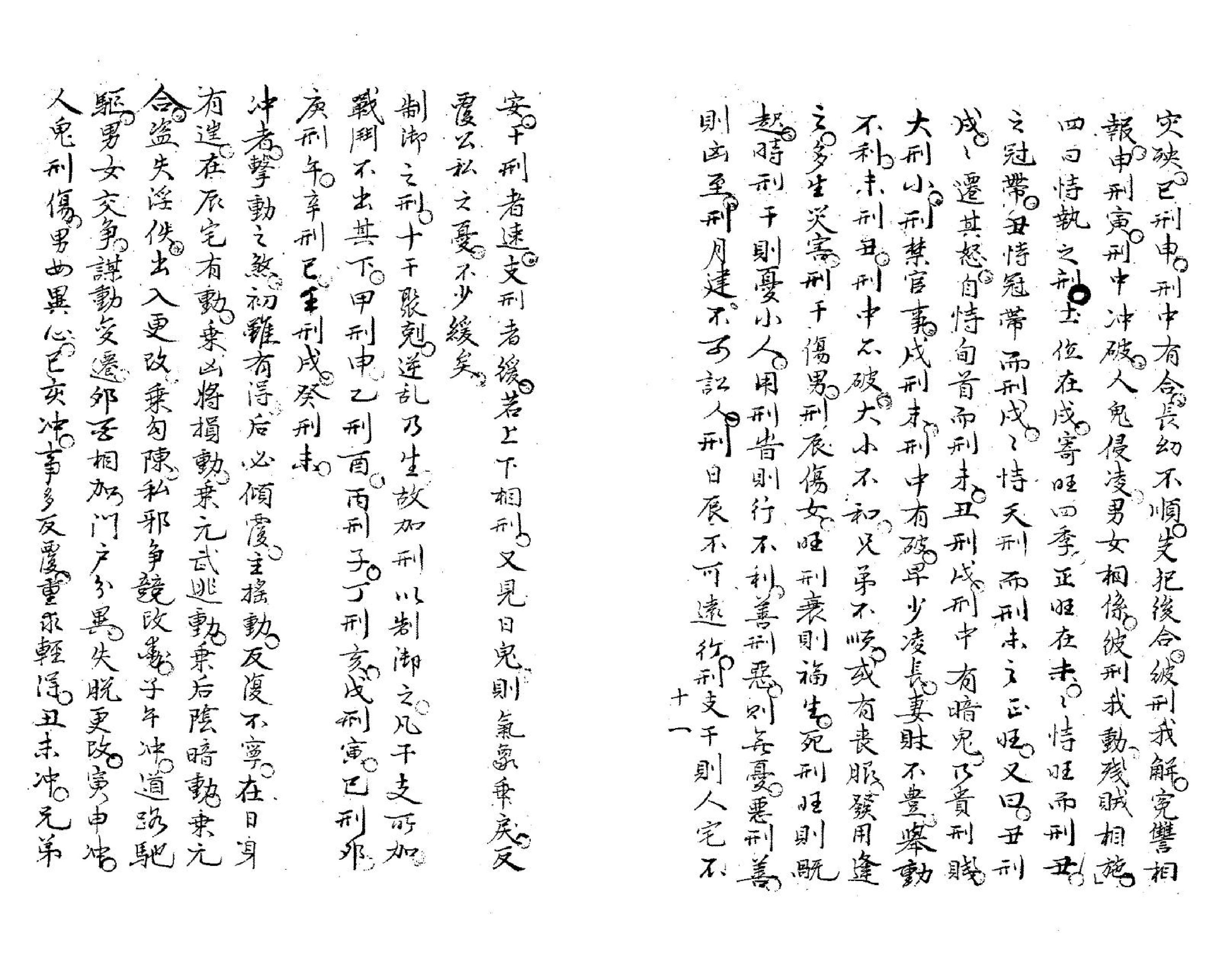 六壬管洛神书.pdf_第11页