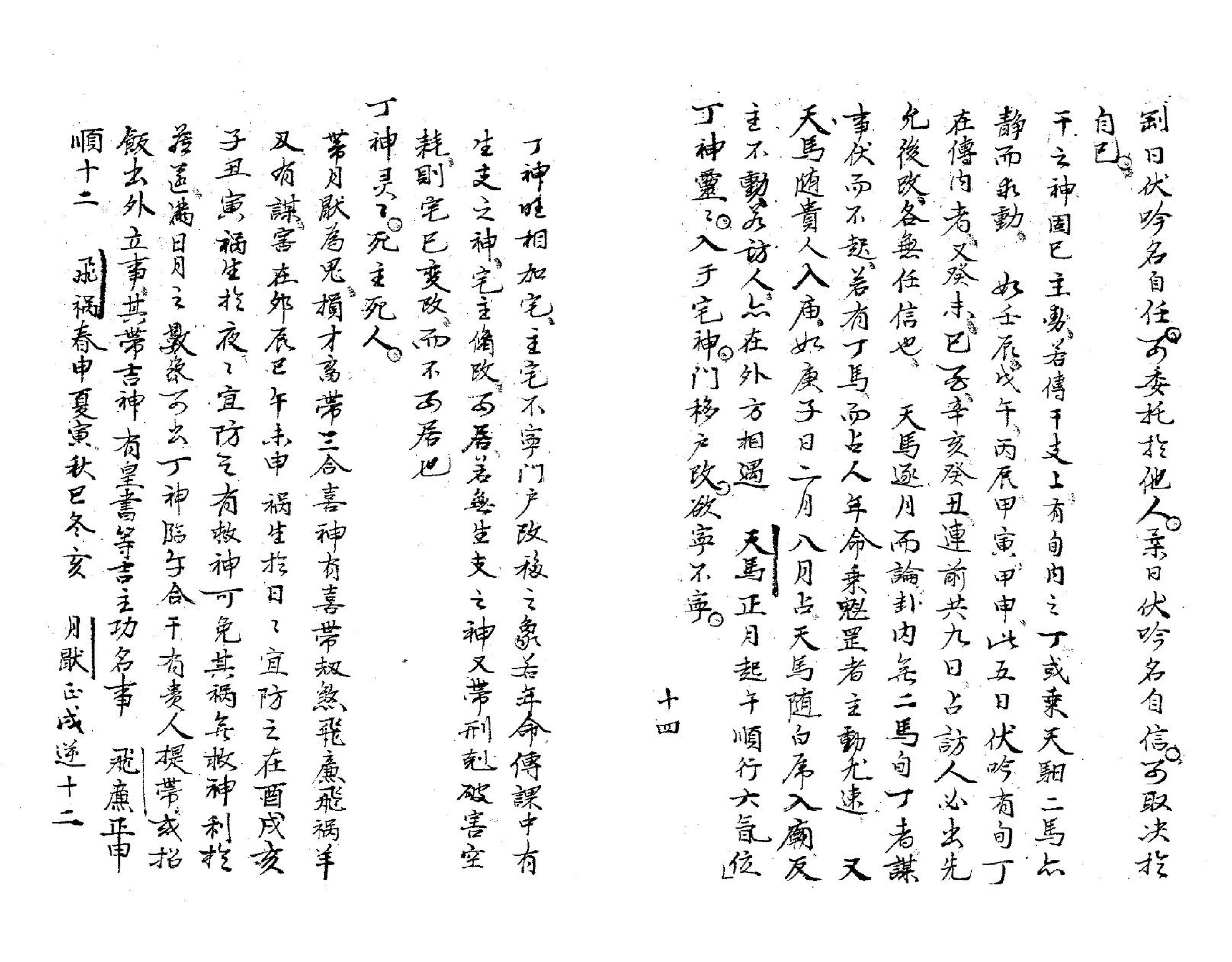 六壬管洛神书.pdf_第14页