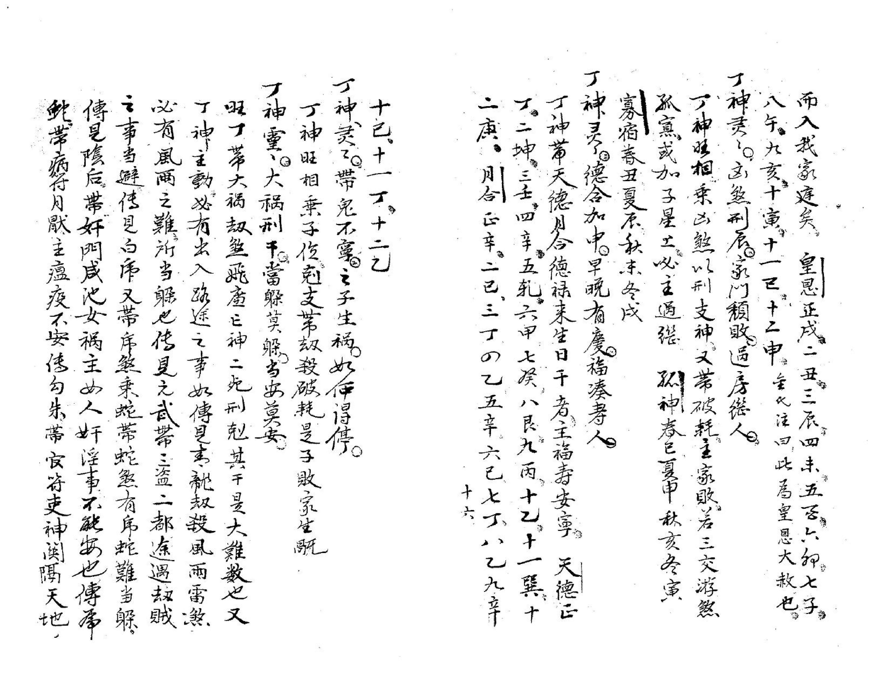 六壬管洛神书.pdf_第16页