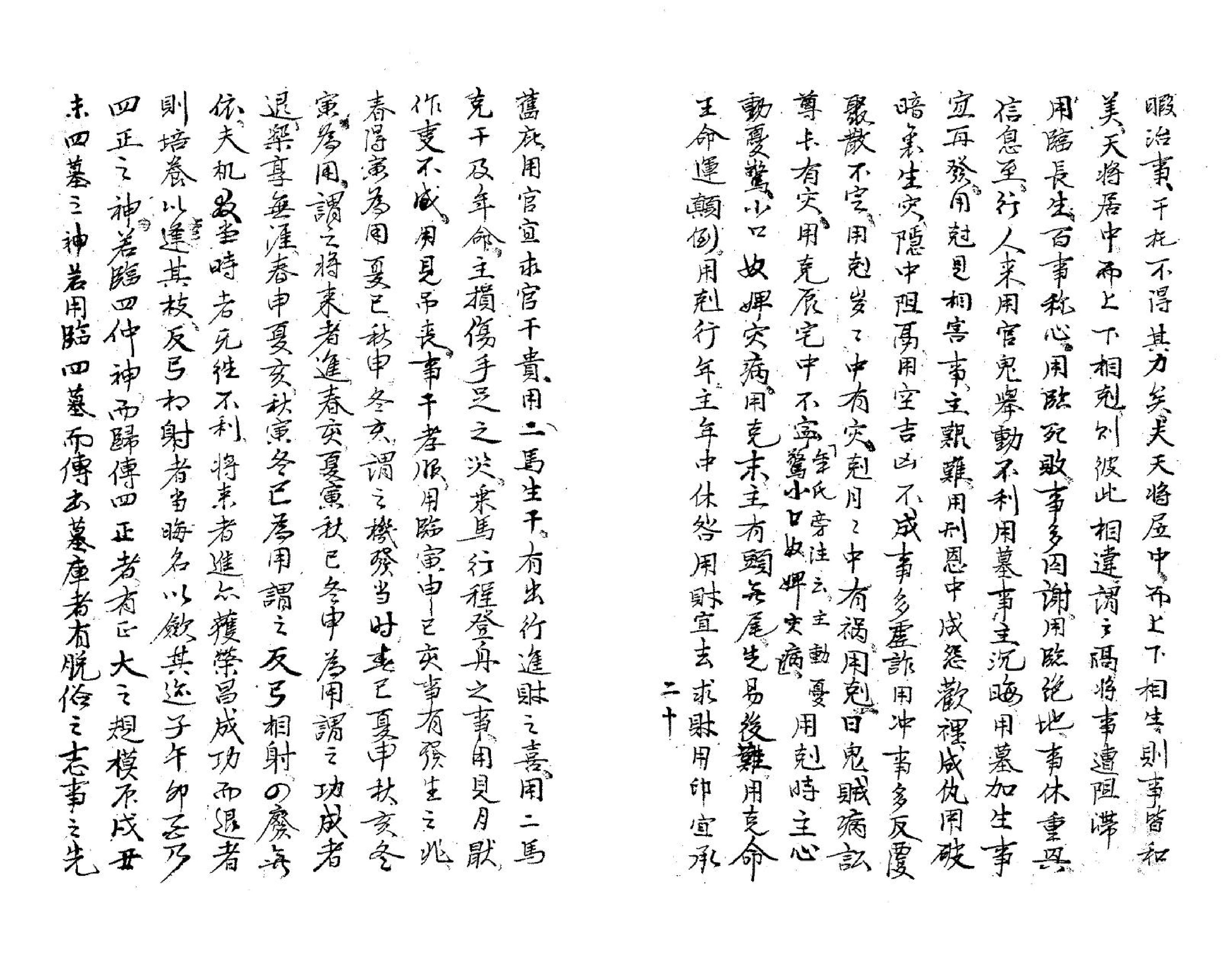 六壬管洛神书.pdf_第20页