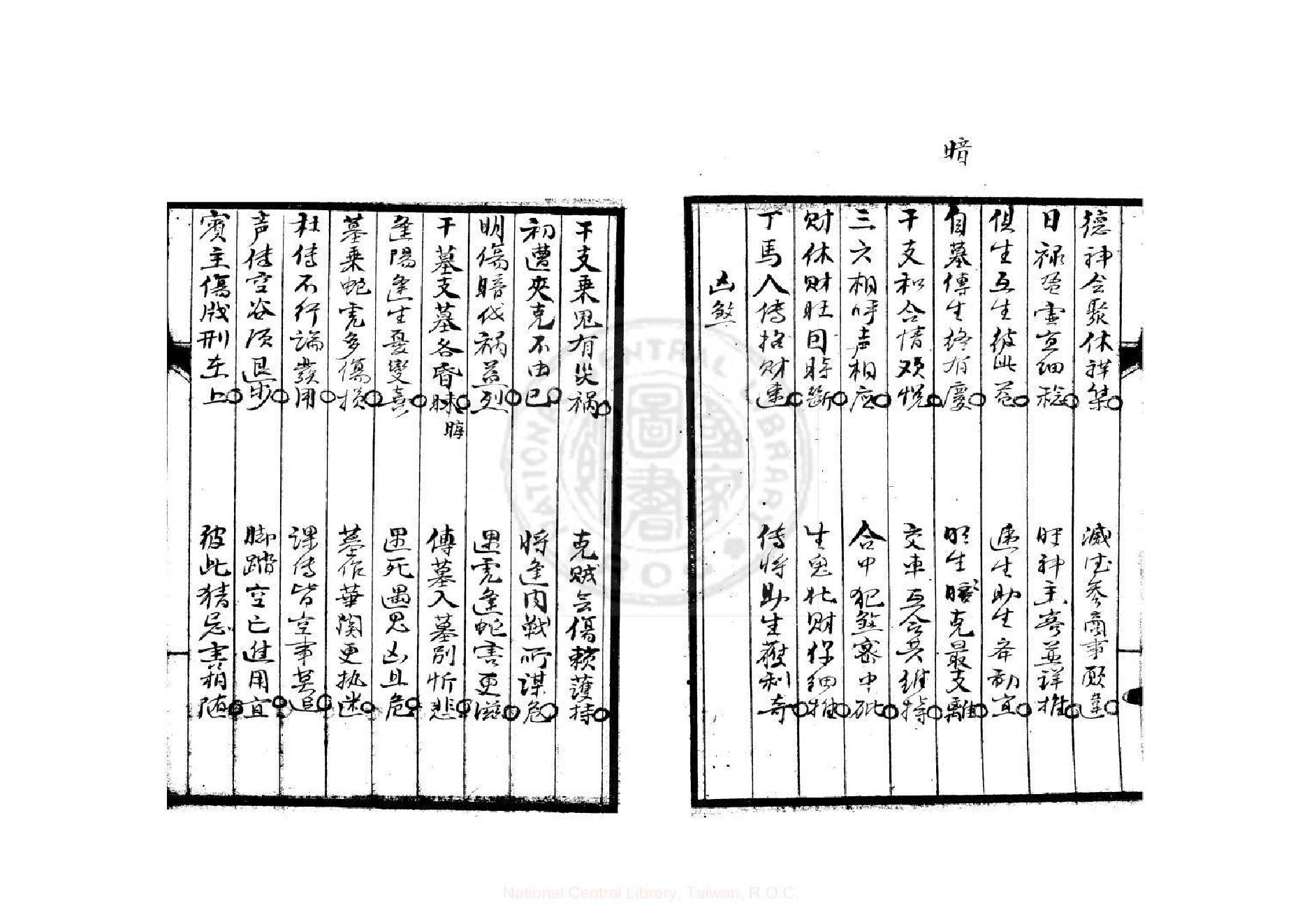 六壬粹言  (清)刘赤江撰.pdf_第20页