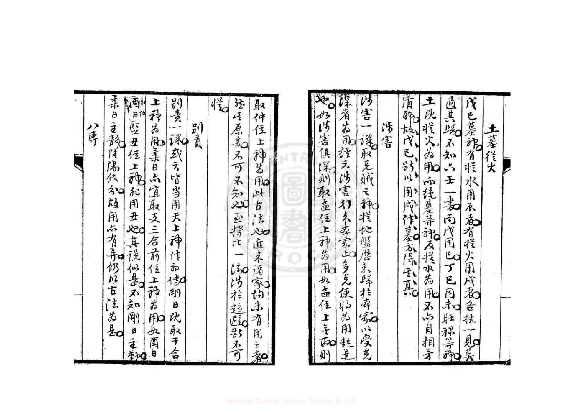 六壬粹言  (清)刘赤江撰.pdf_第14页