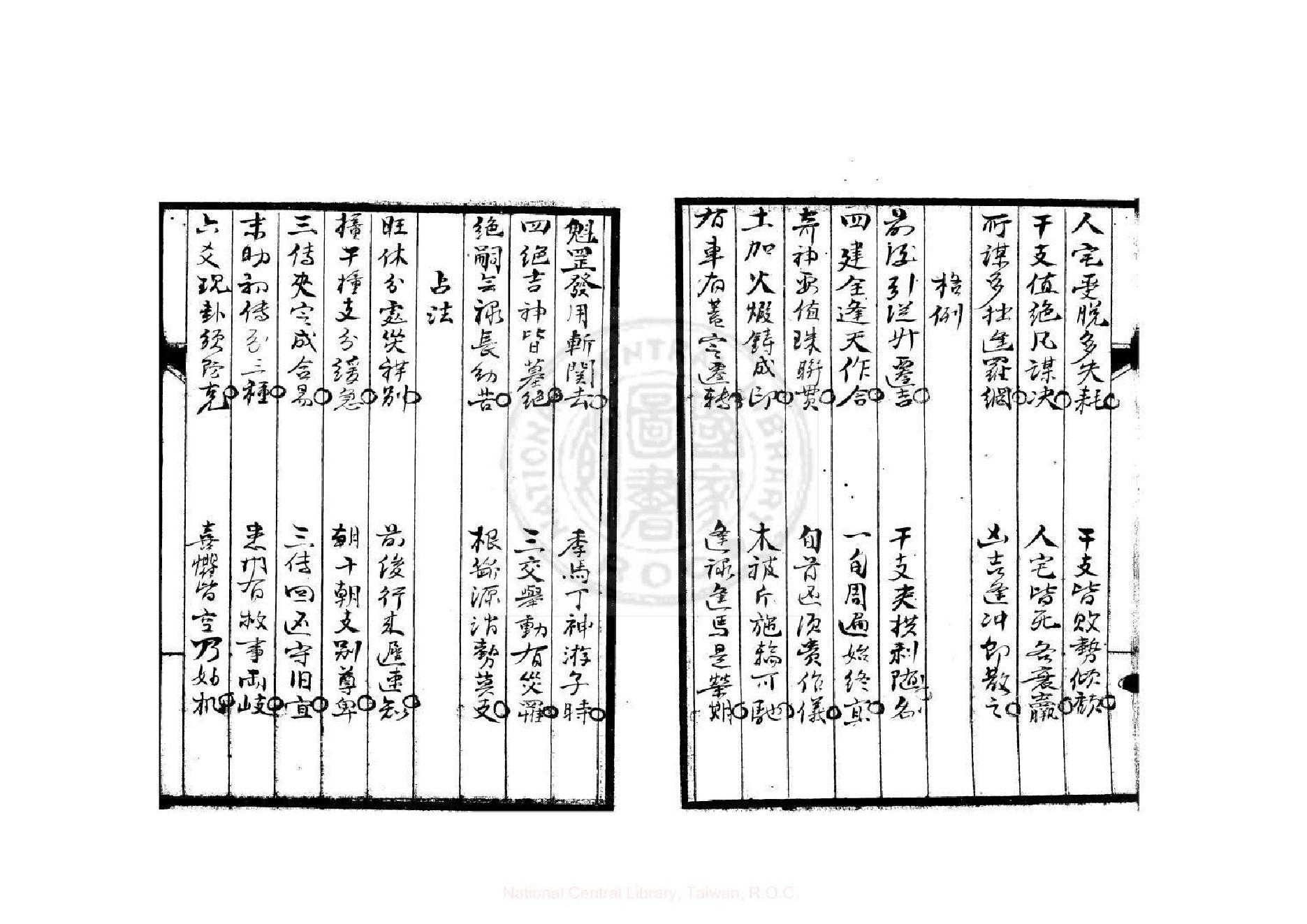 六壬粹言  (清)刘赤江撰.pdf_第21页