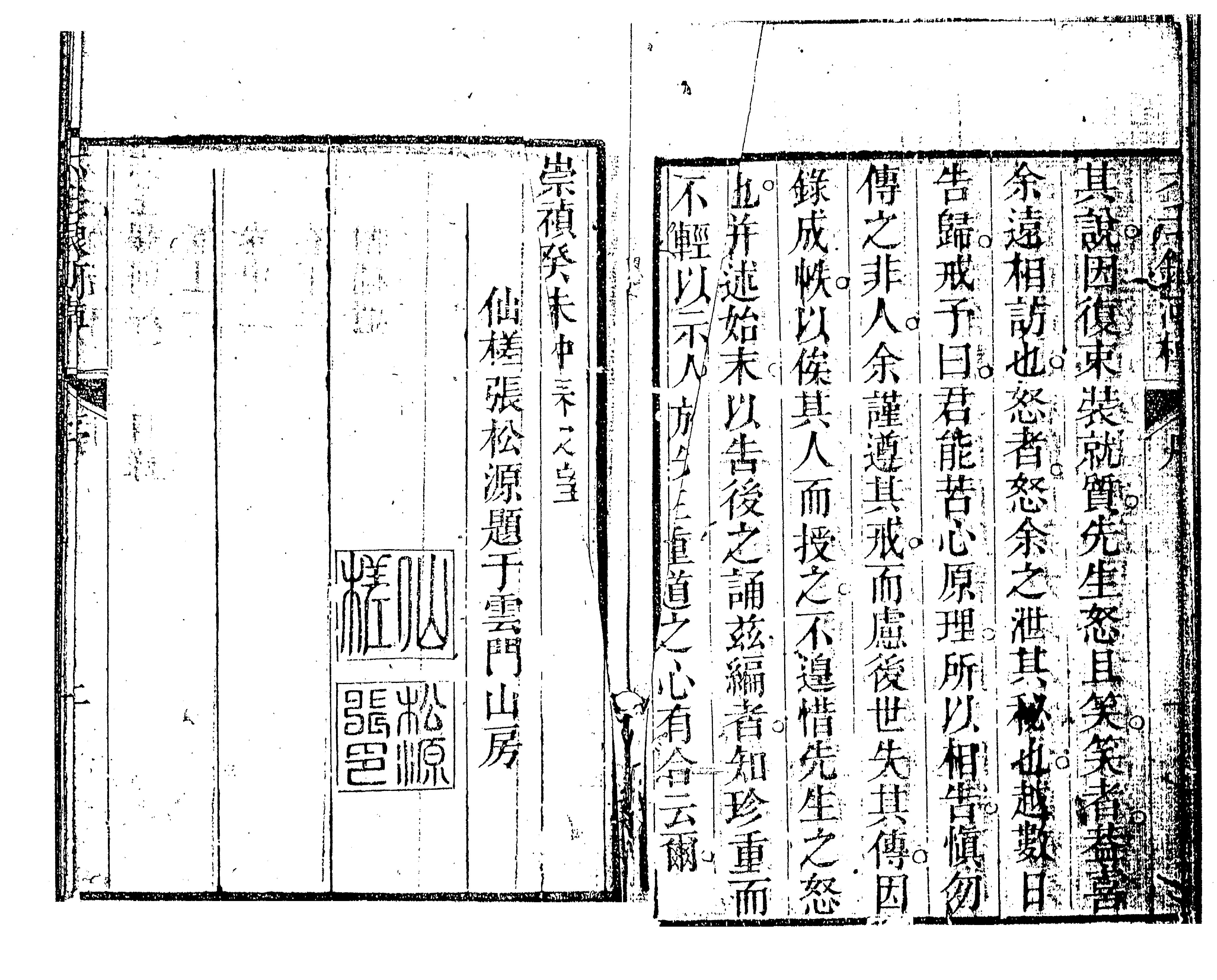 六壬银河棹櫂（古本）.pdf_第3页