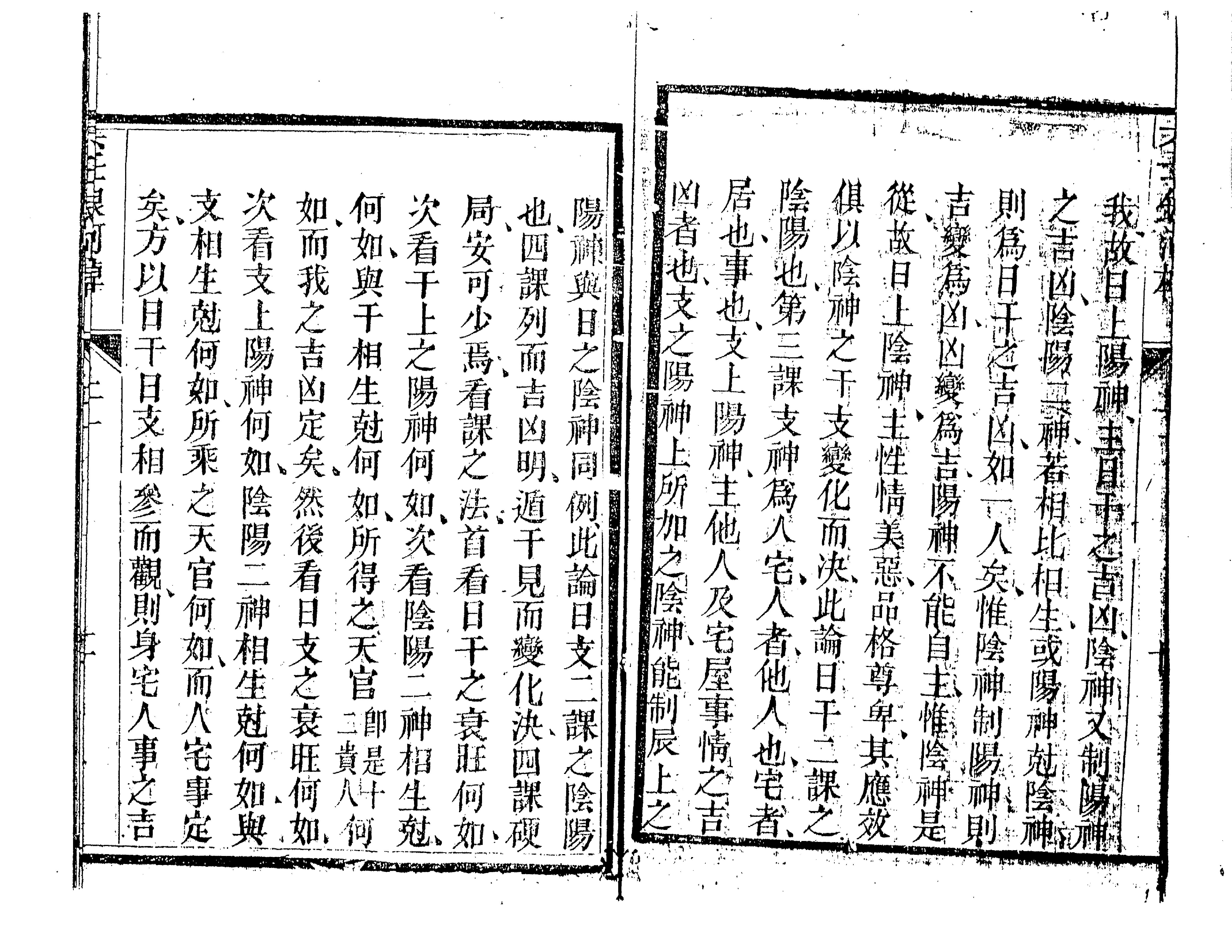 六壬银河棹櫂（古本）.pdf_第14页