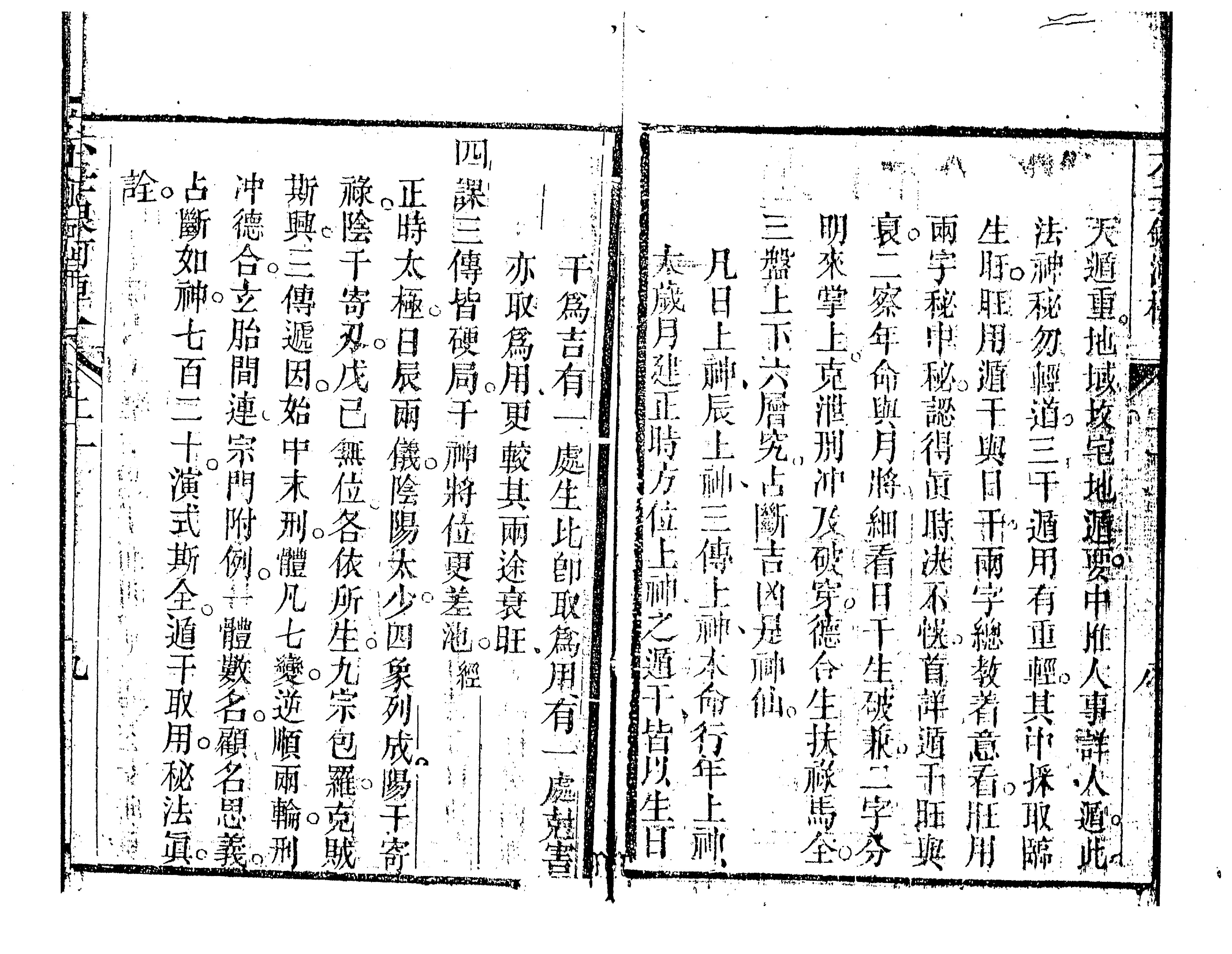 六壬银河棹櫂（古本）.pdf_第12页