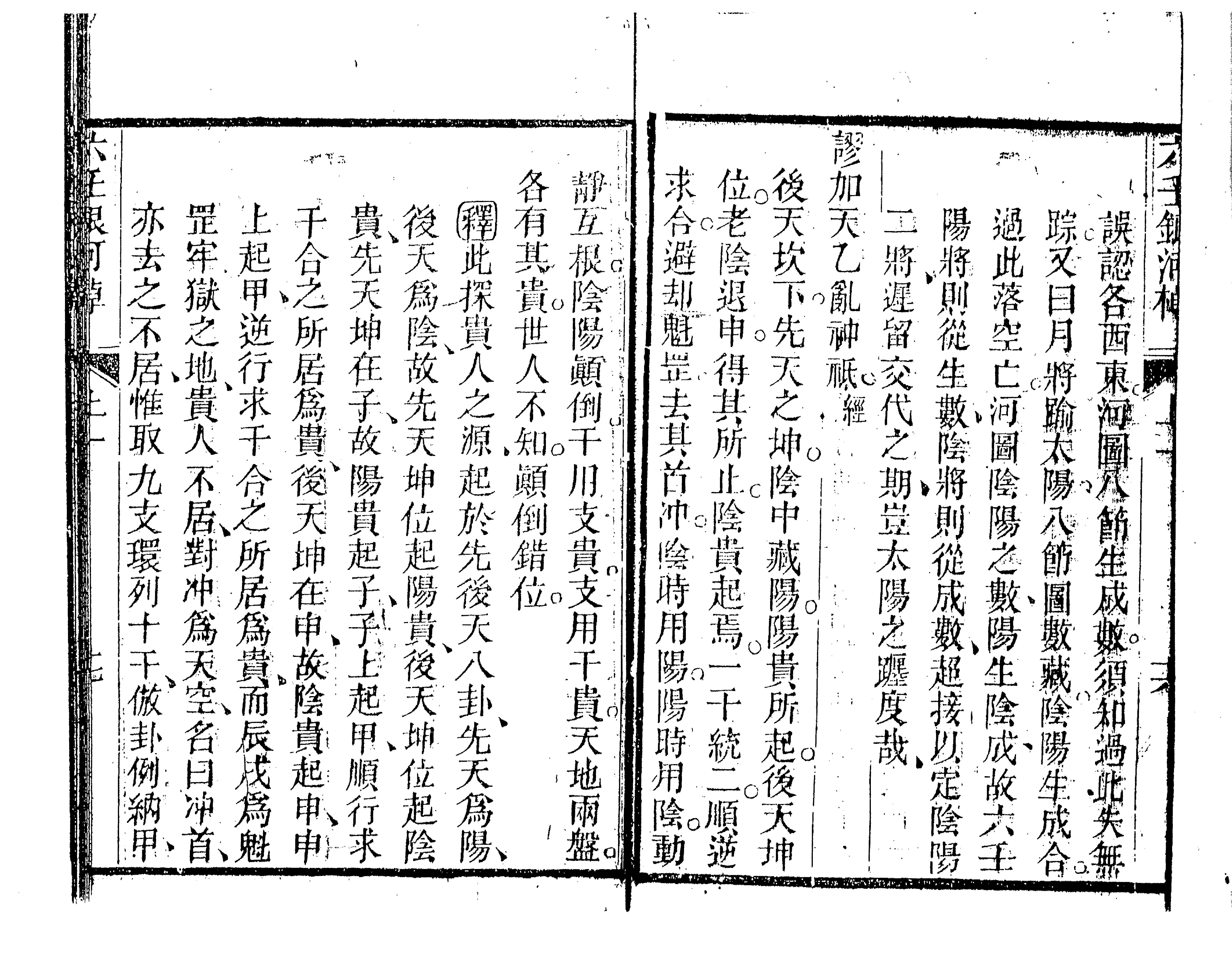 六壬银河棹櫂（古本）.pdf_第20页