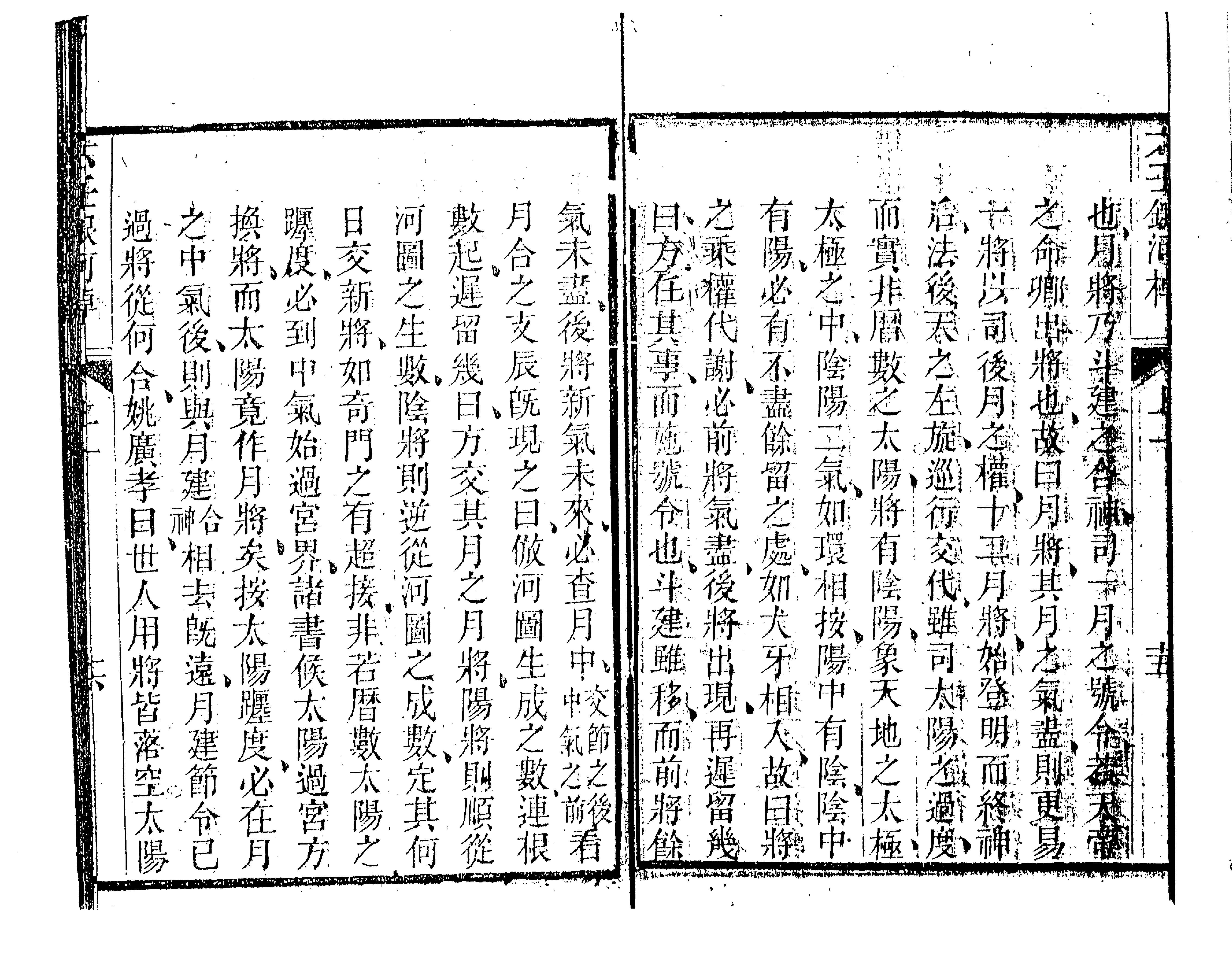 六壬银河棹櫂（古本）.pdf_第19页