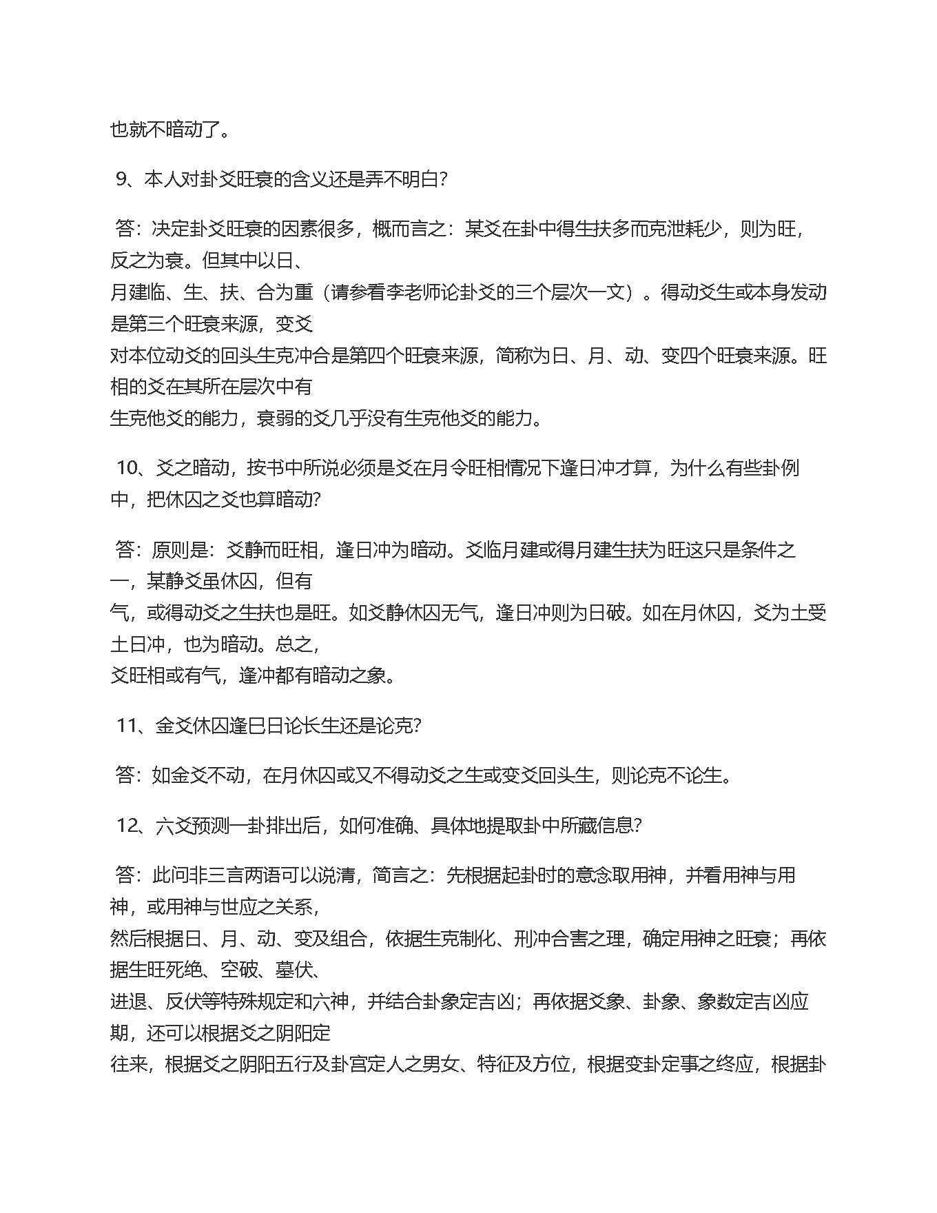 六爻500问全本.pdf_第4页