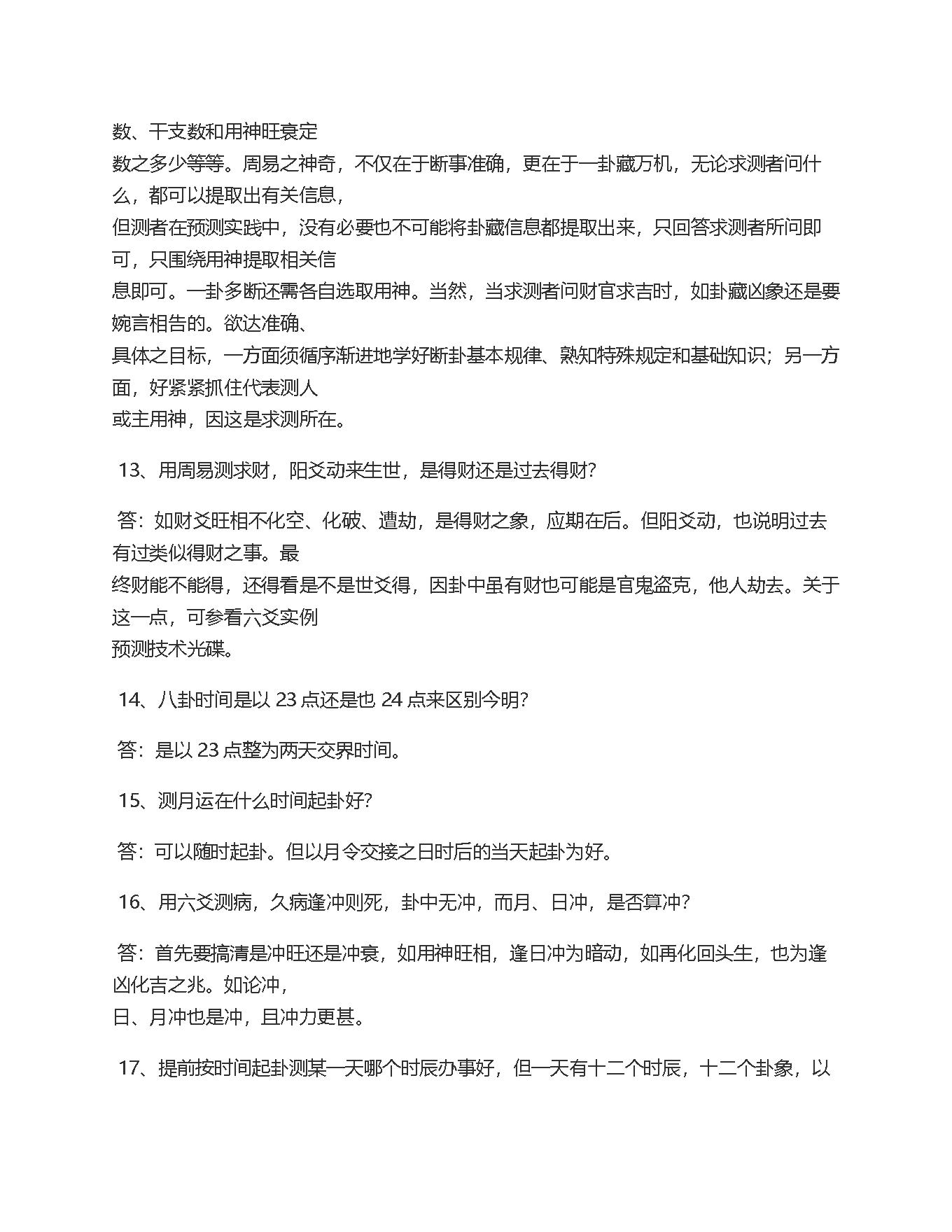 六爻500问全本.pdf_第5页