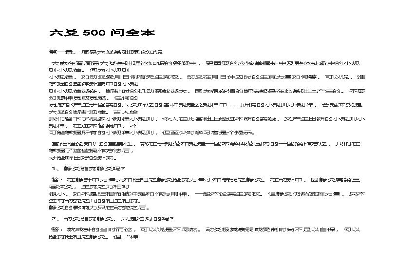 六爻500问全本.pdf(1.12MB_211页)