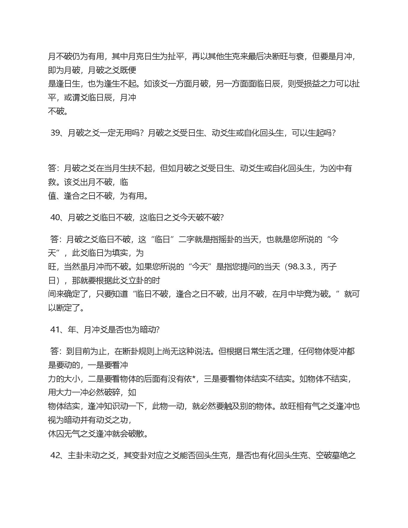 六爻500问全本.pdf_第12页