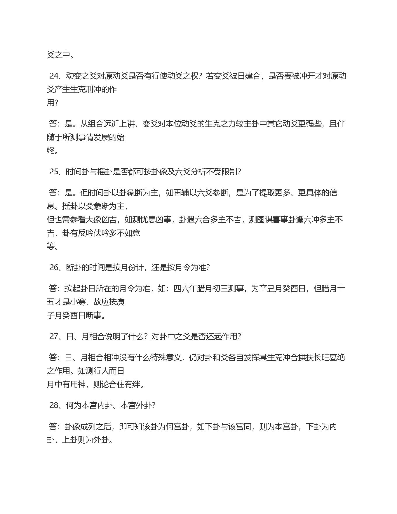 六爻500问全本.pdf_第8页