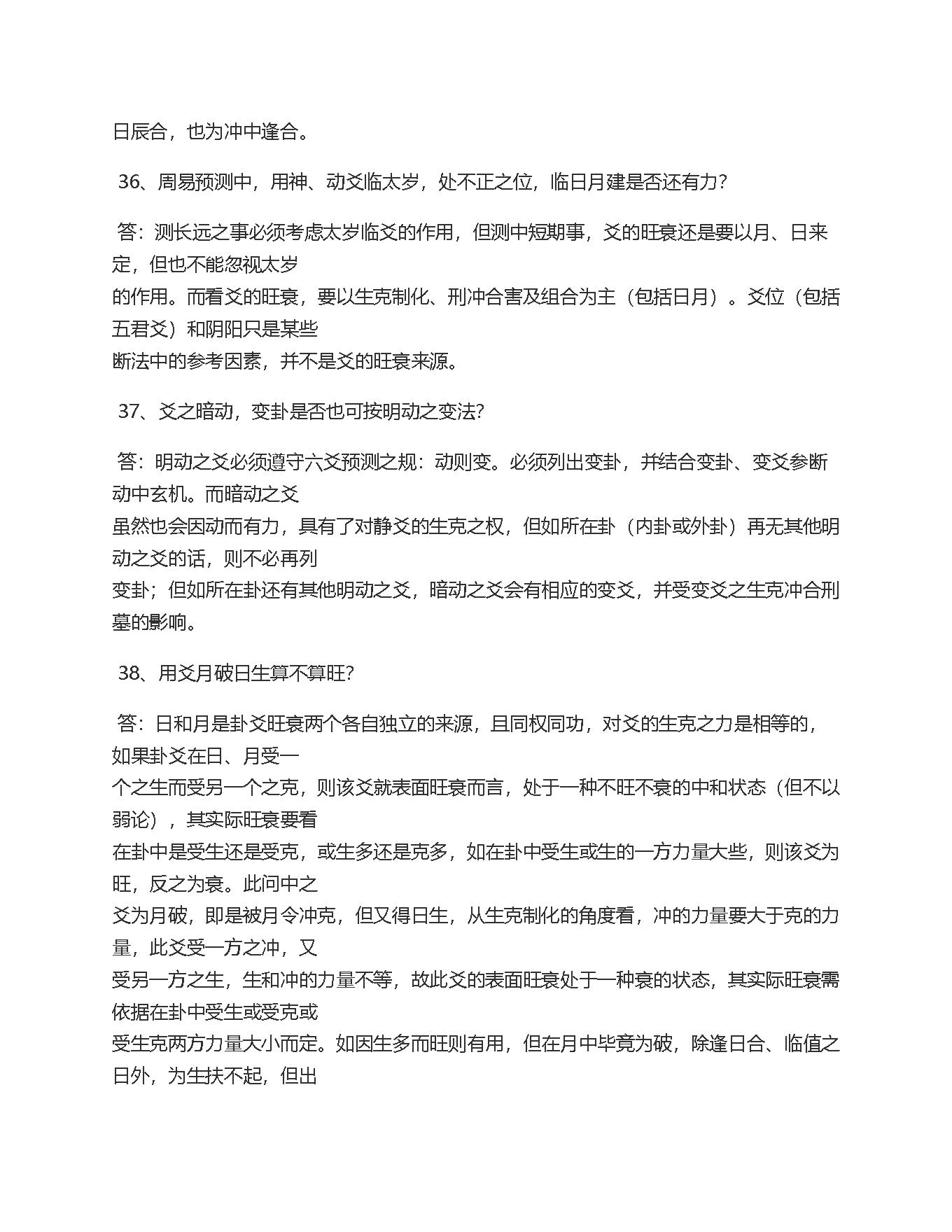 六爻500问全本.pdf_第11页